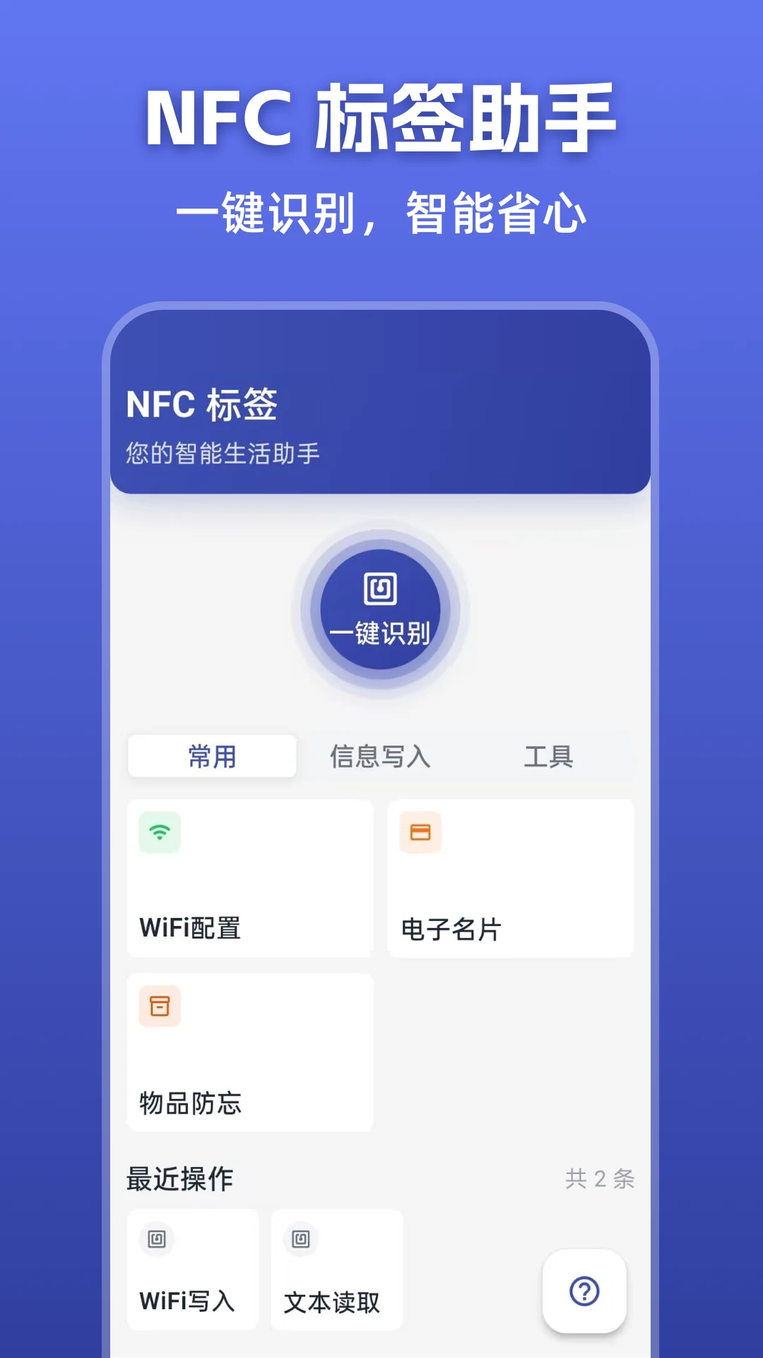 门禁卡NFCKey3.0.1.301官方版截图1