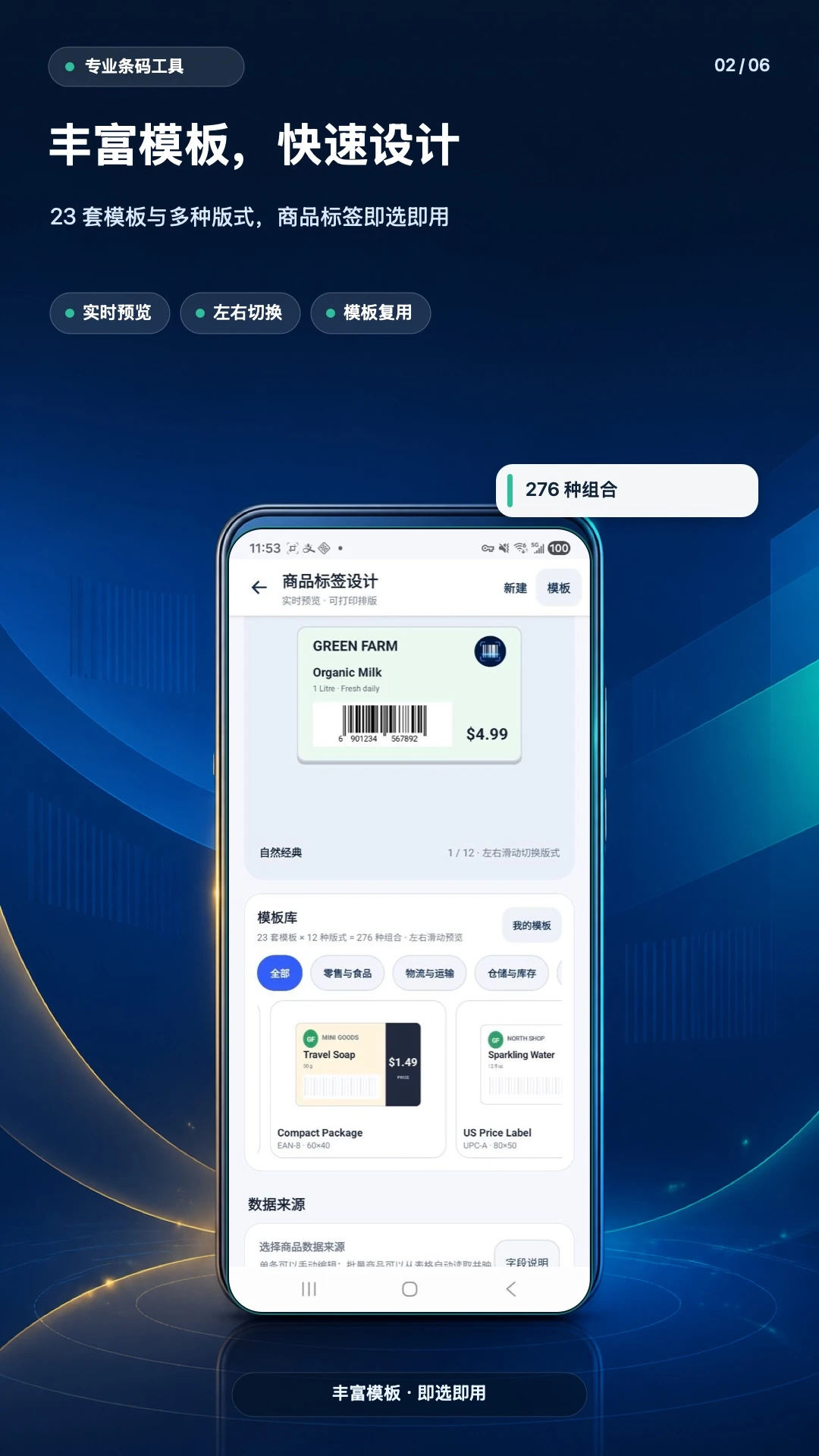 万能条形码生成器3.0 官方版截图1