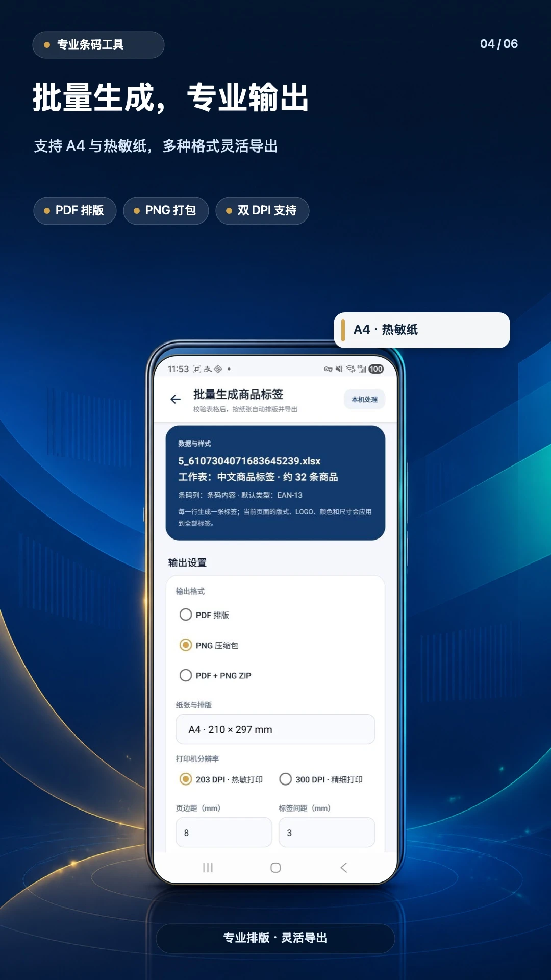 万能条形码生成器3.0 官方版截图3
