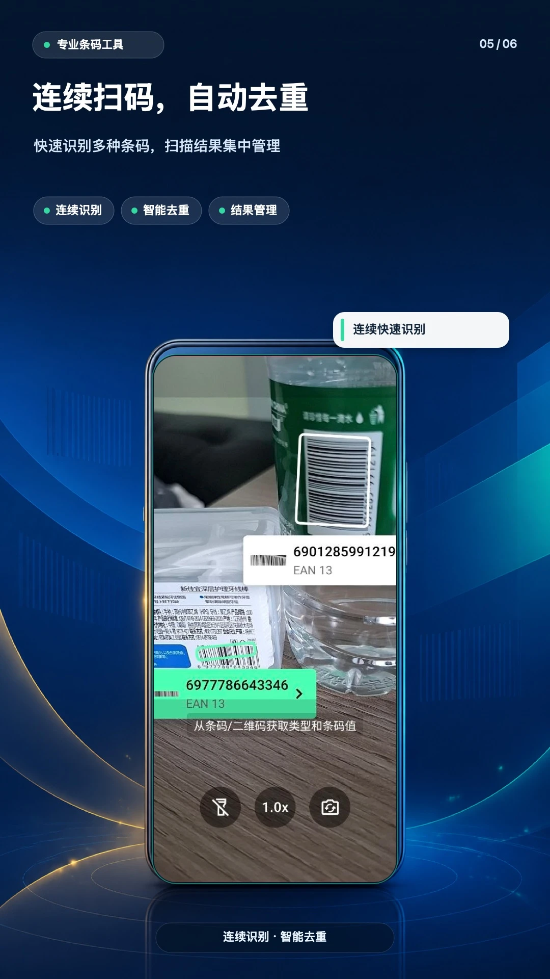 万能条形码生成器3.0 官方版截图4