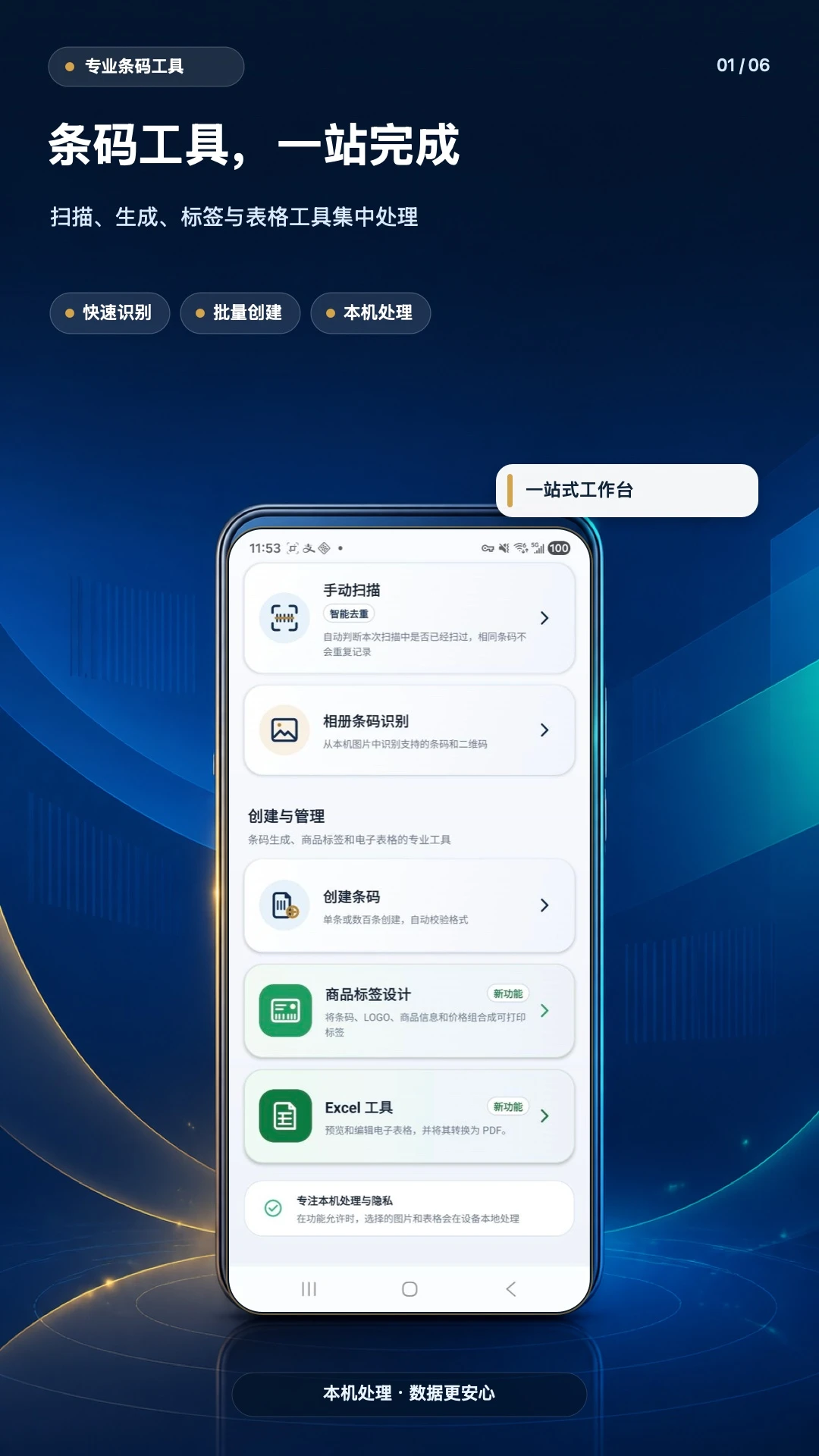 万能条形码生成器3.0 官方版截图0
