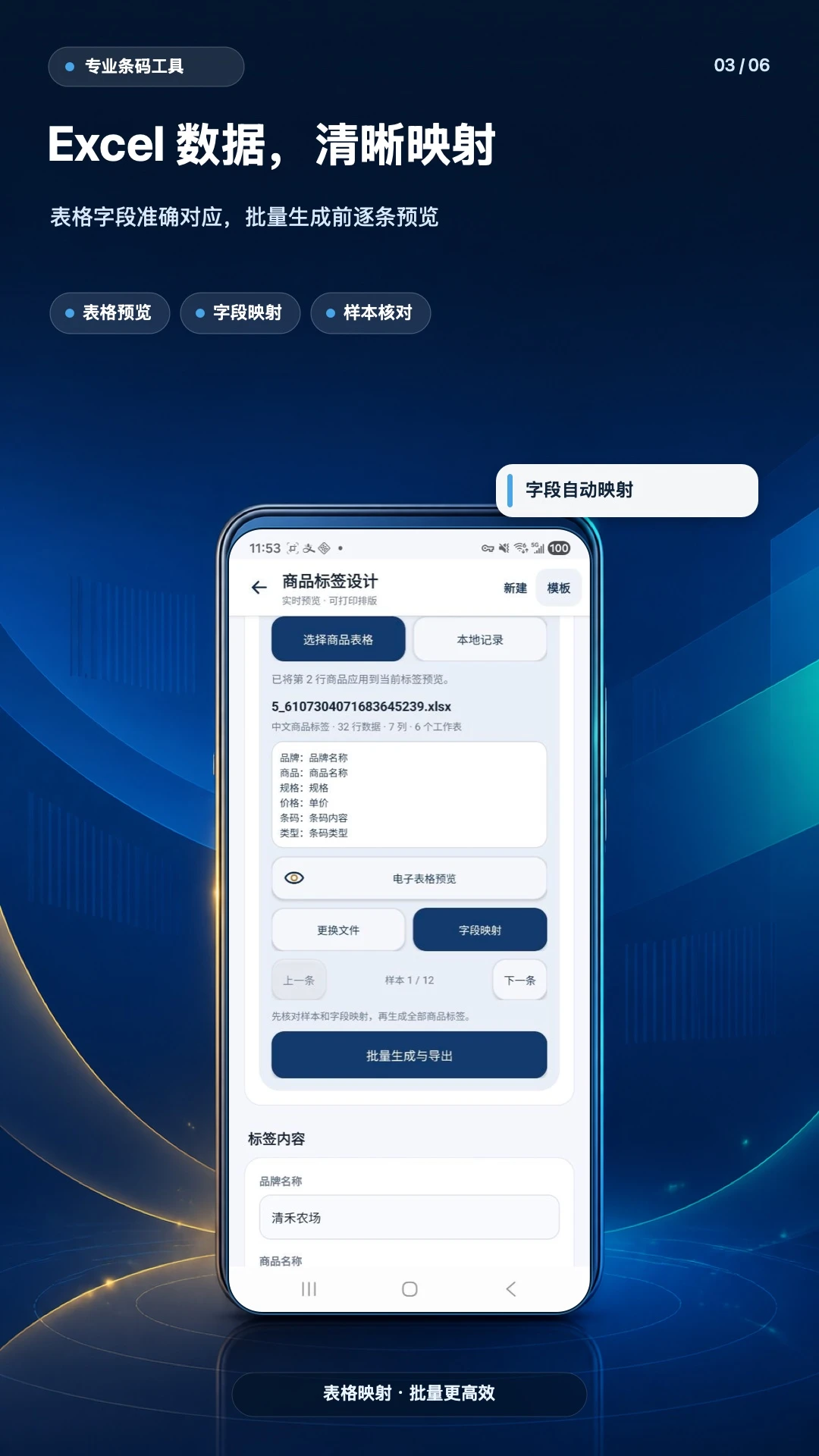 万能条形码制作分享功能