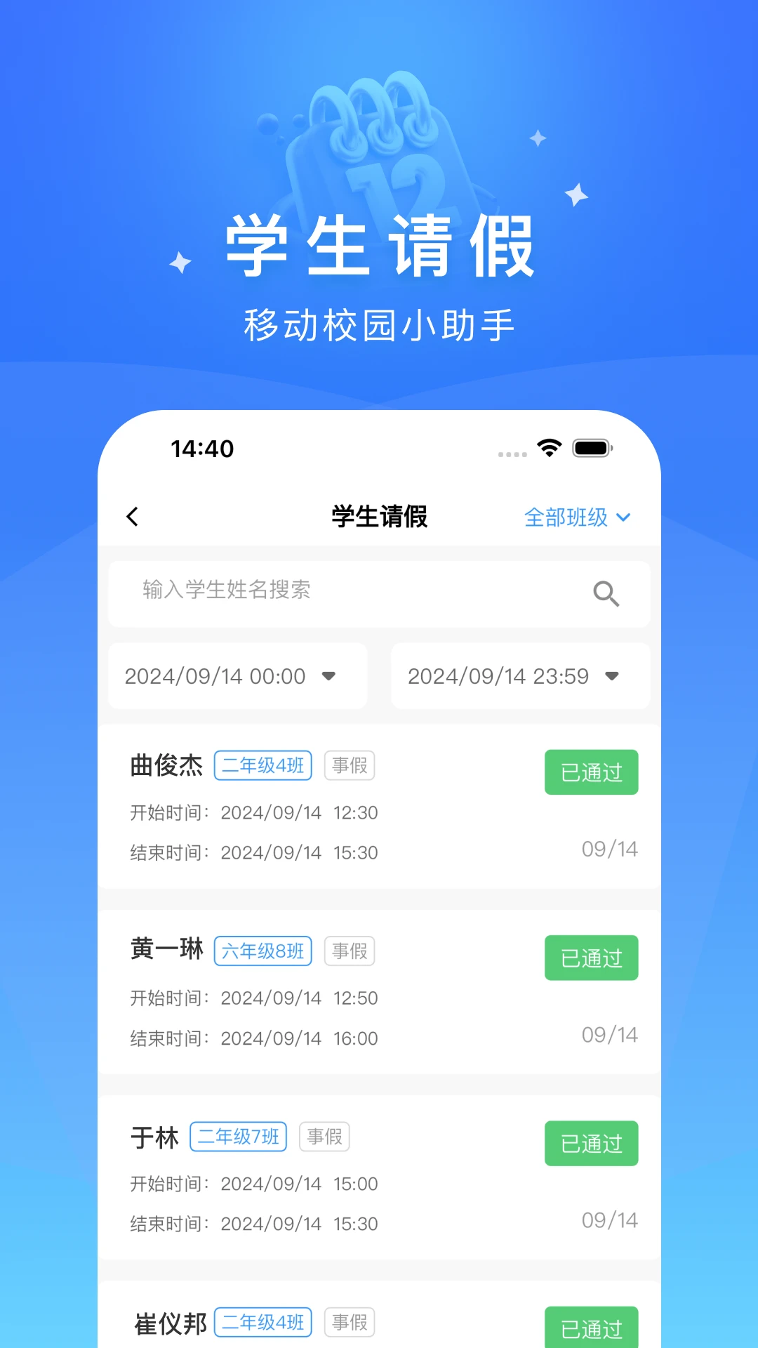 家校沟通页面