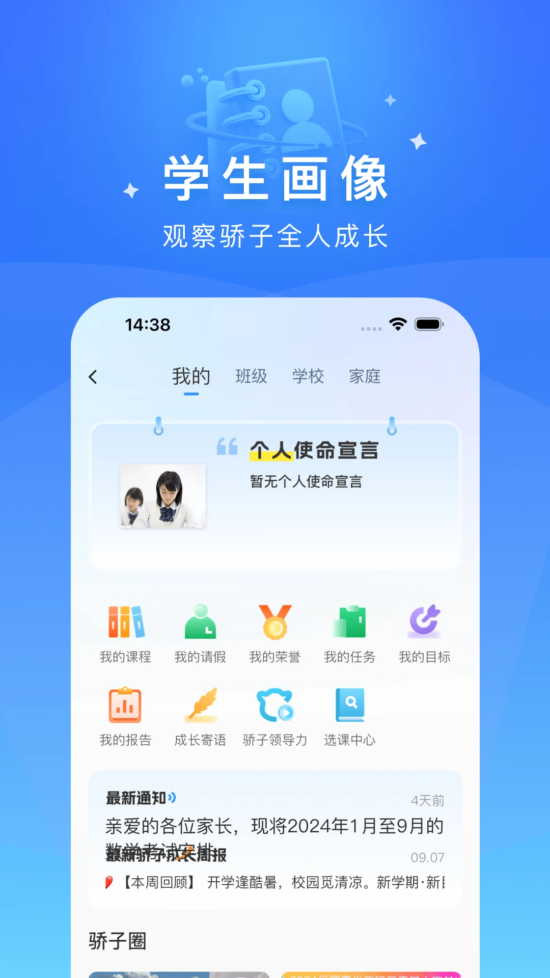 达人教师安卓手机版v2.2.3最新版截图4