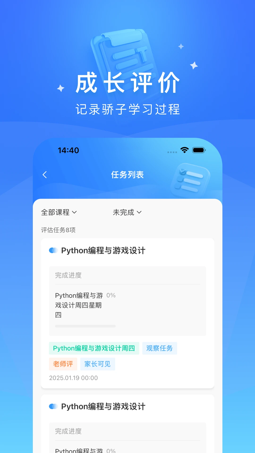 达人教师安卓手机版v2.2.3最新版截图3