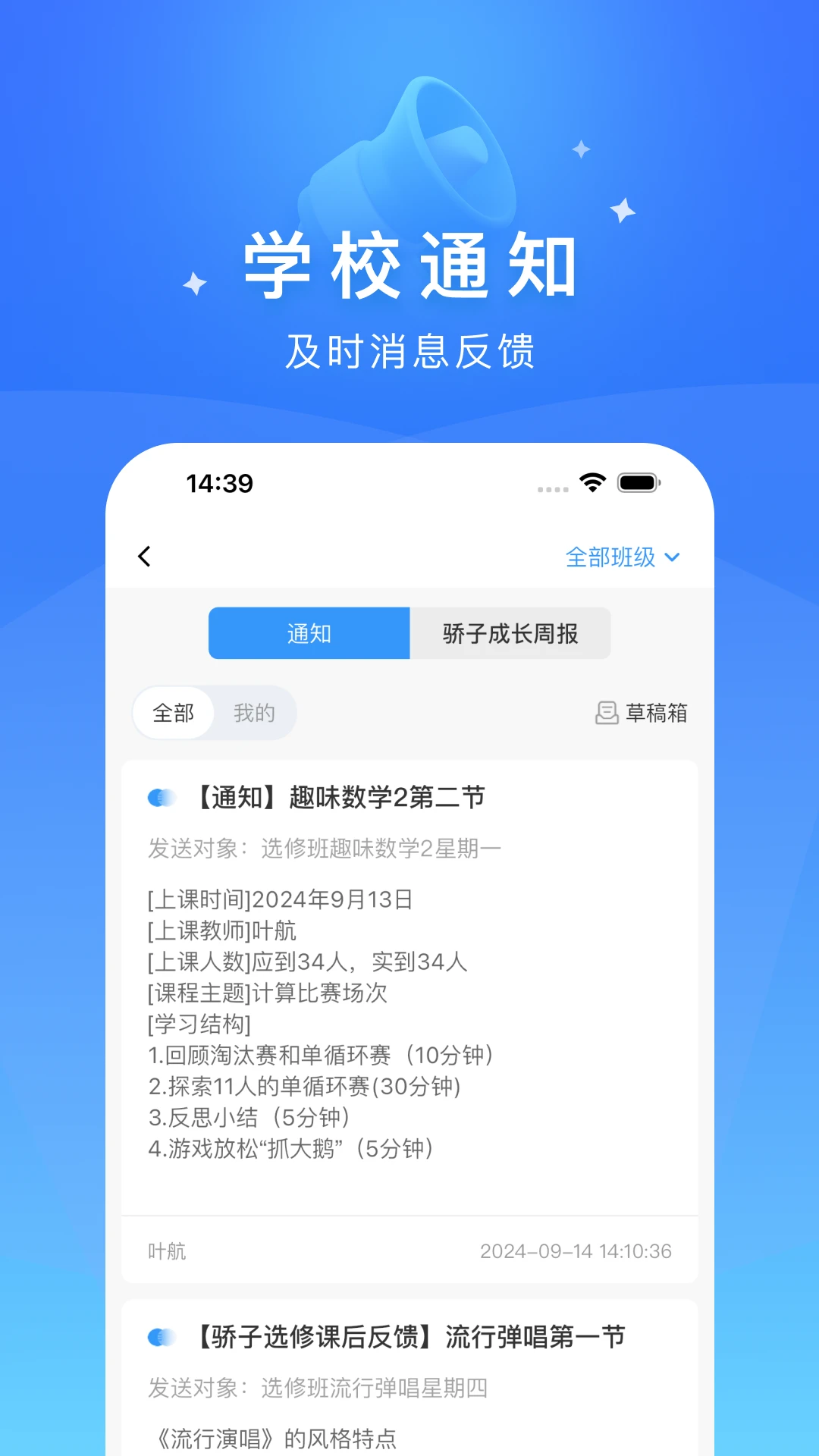 达人教师安卓手机版v2.2.3最新版截图1