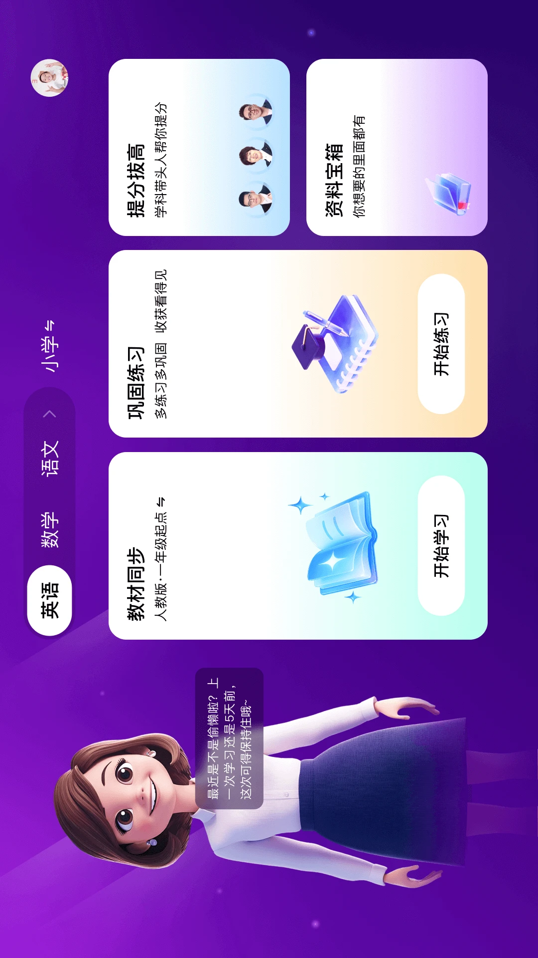 伴鱼同步学预览图