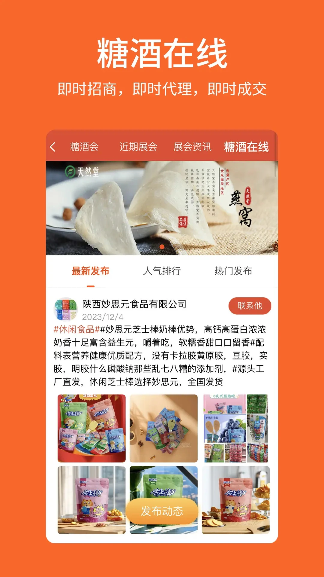 中国食品招商网最新版v3.9.3官方版截图3