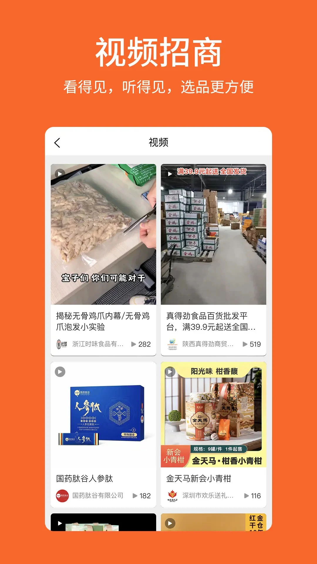 中国食品招商网最新版v3.9.3官方版截图4