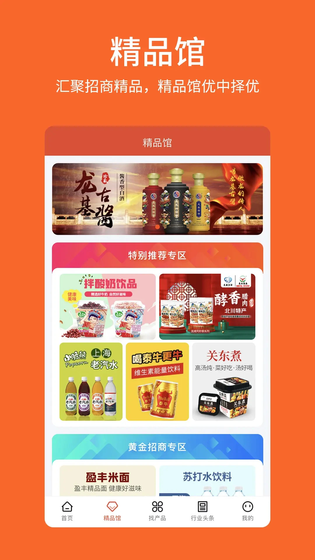 中国食品招商网安卓版品牌筛选
