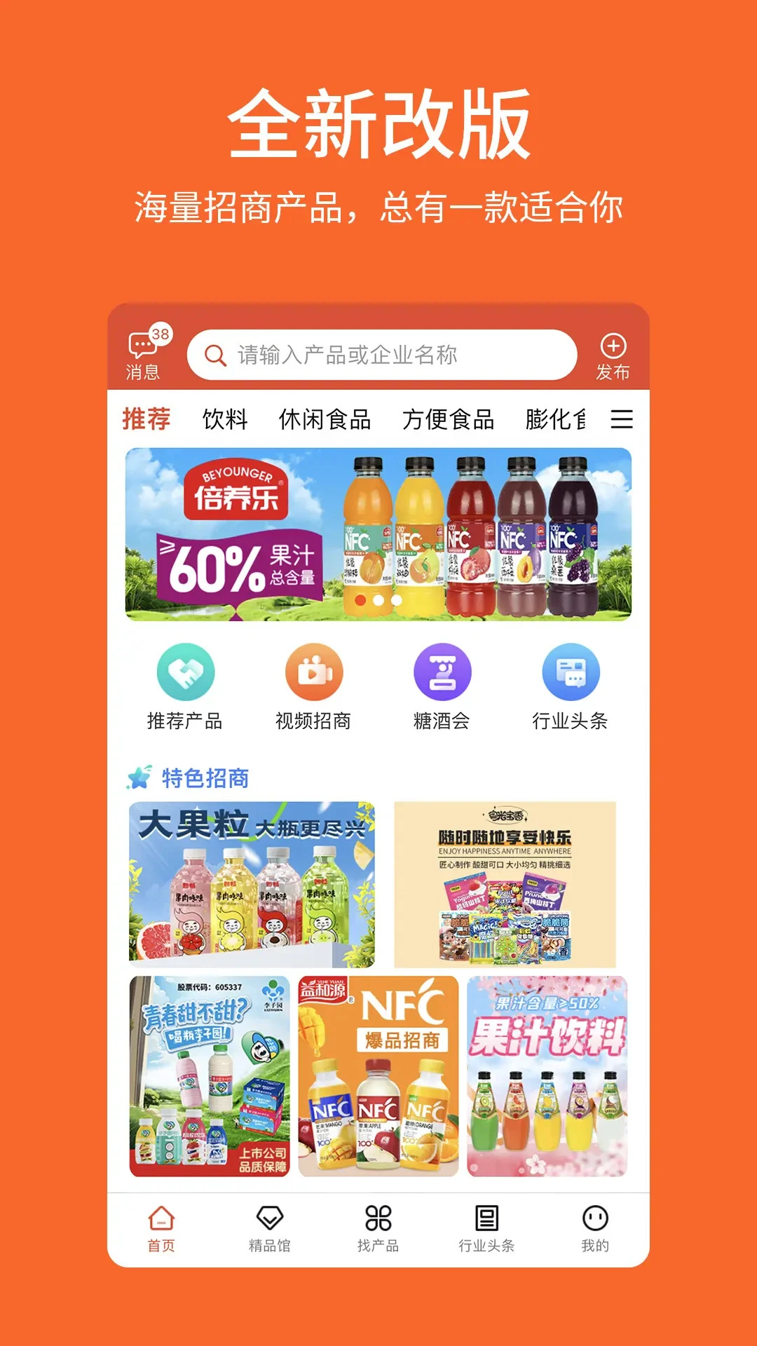 中国食品招商网安卓版界面