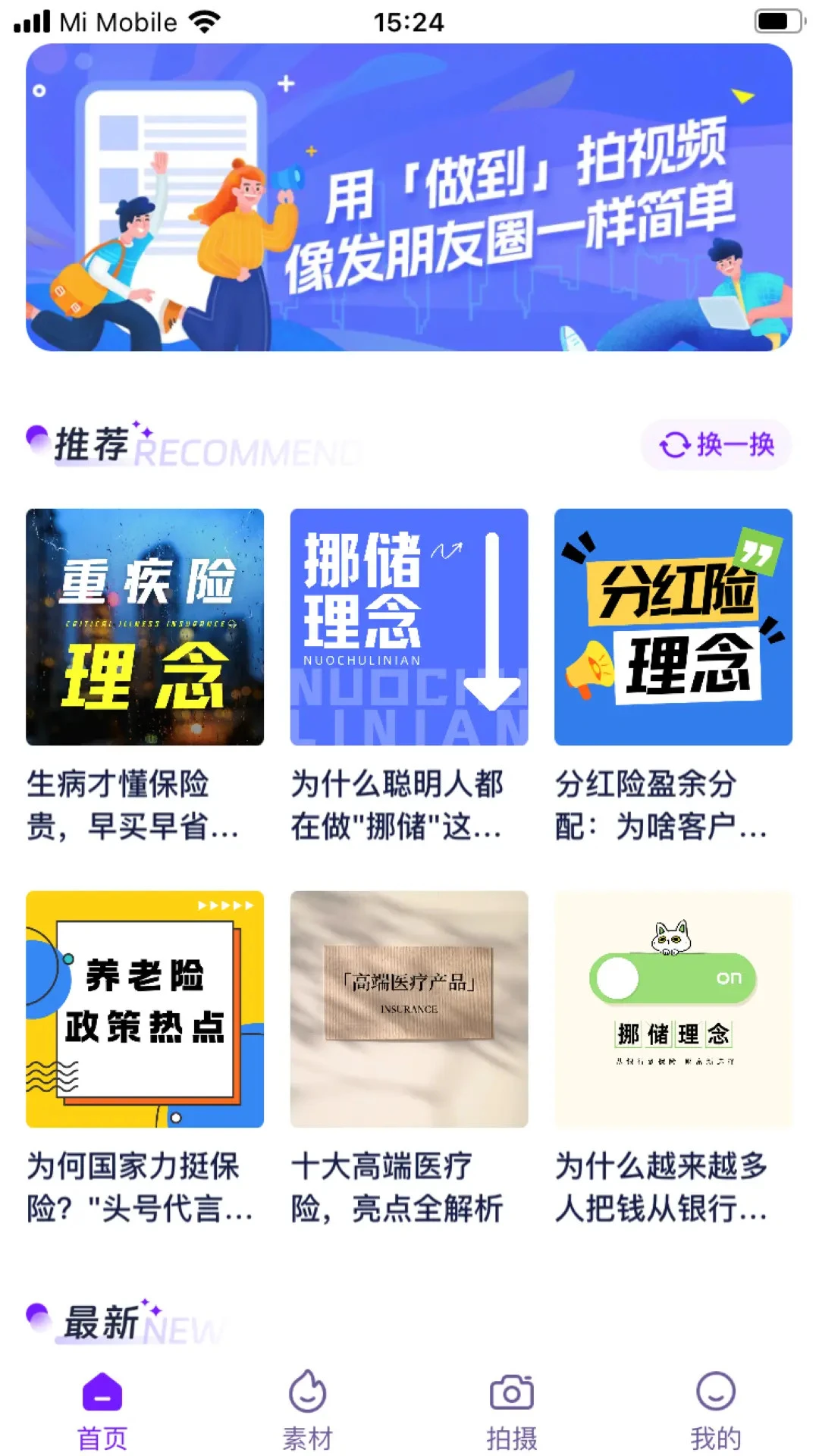 做到做到app3.0.9安卓版截图0