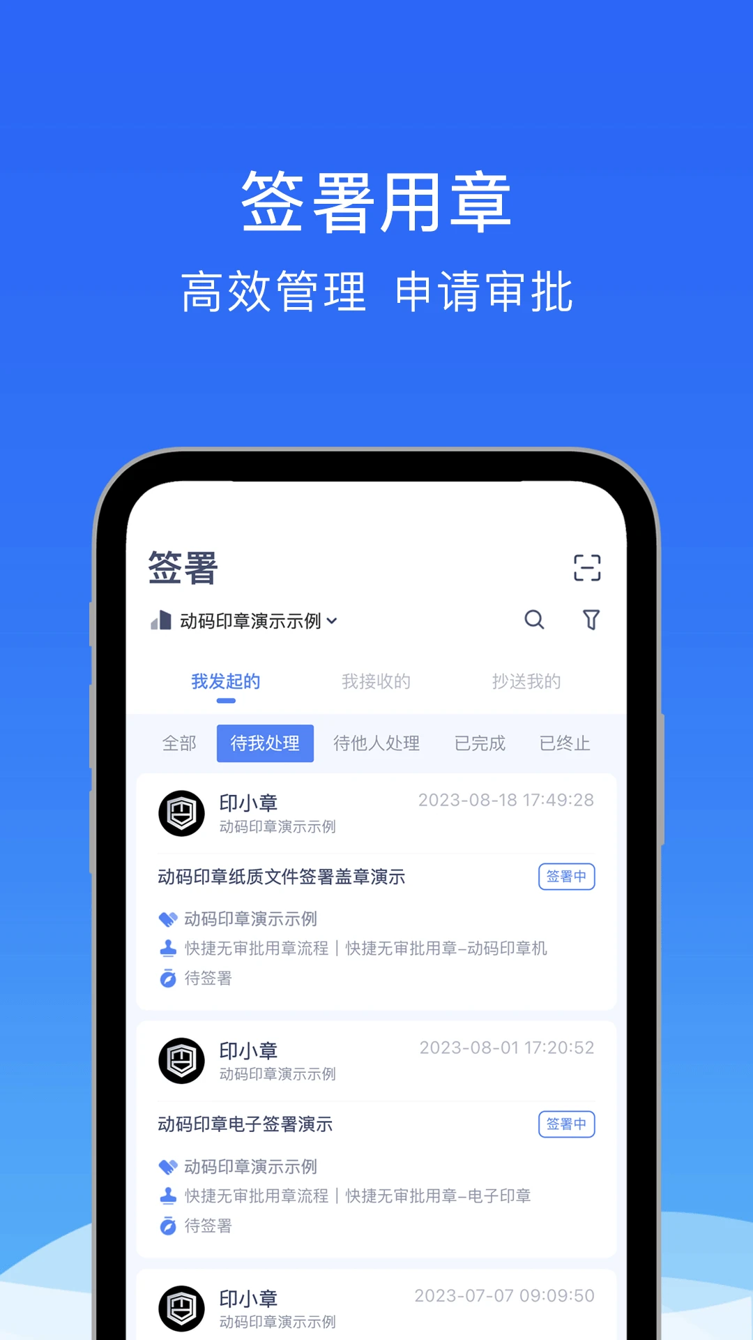 动码印章安全保障