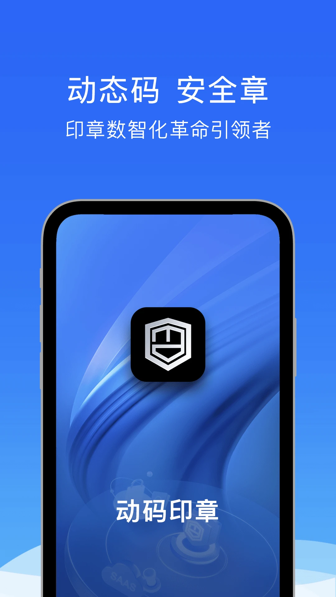 动码印章界面预览