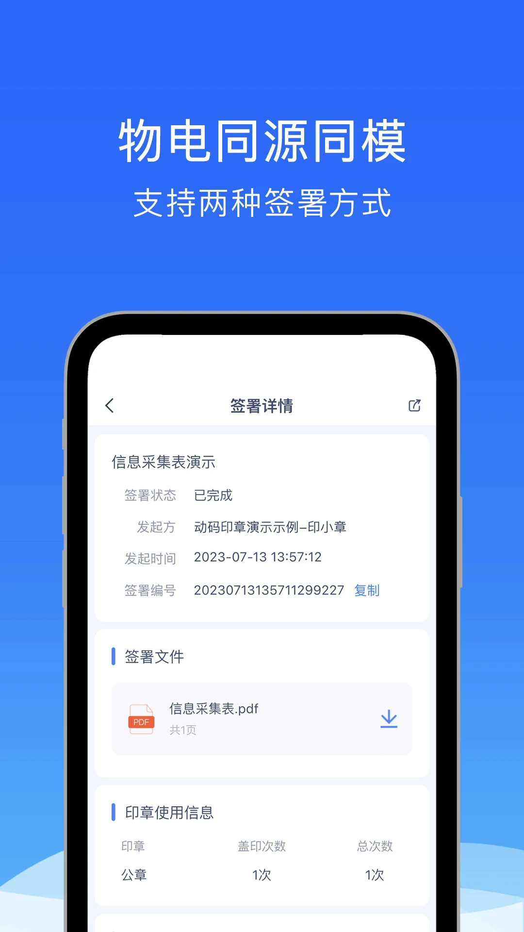 动码印章安卓版v3.0.271官方版截图3