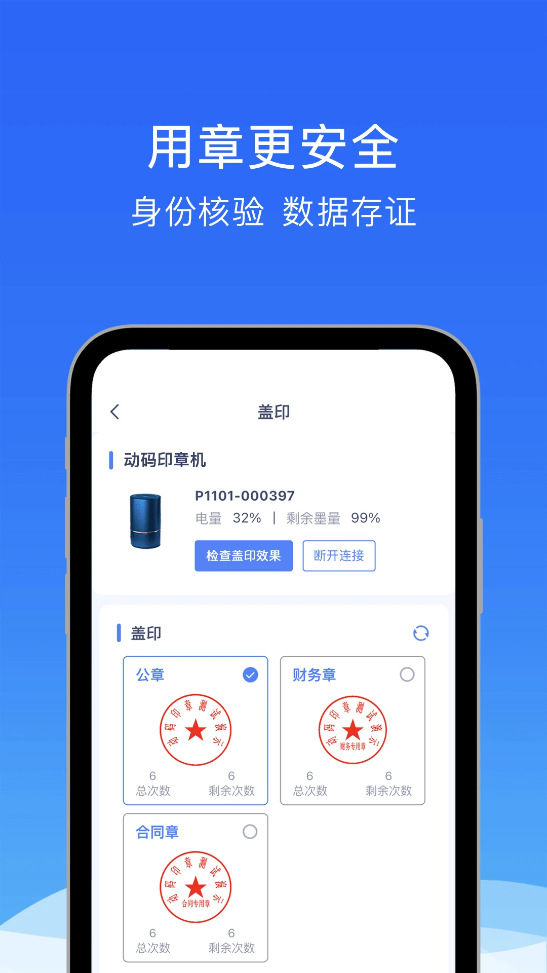 动码印章安卓版v3.0.271官方版截图4
