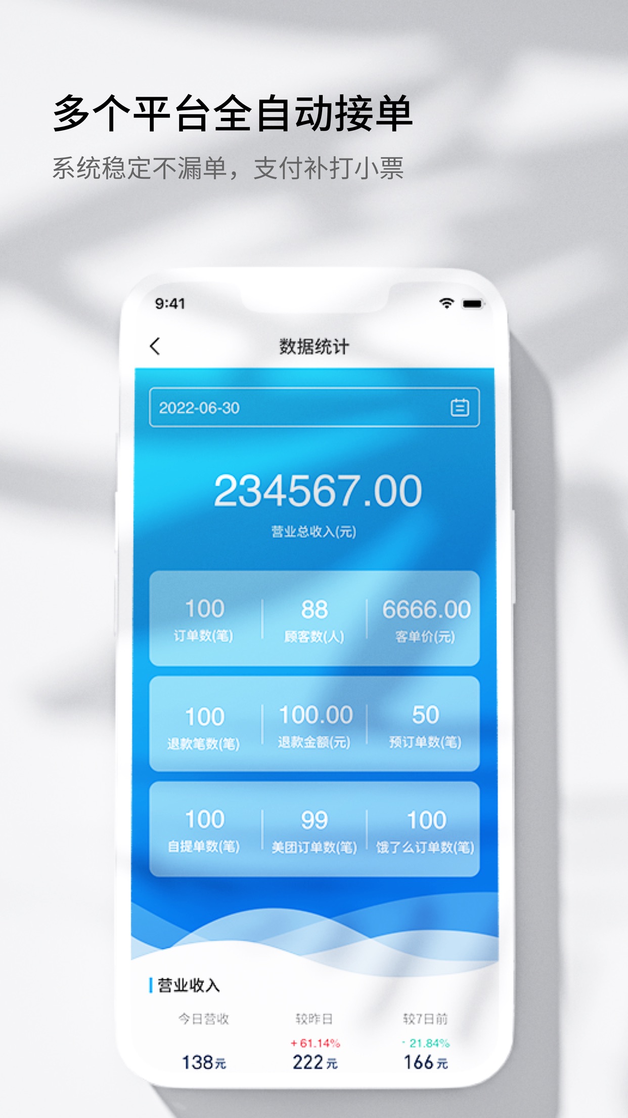 智掌柜掌上店操作步骤