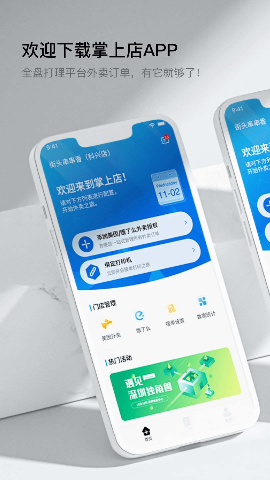 智掌柜掌上店1.4.7001安卓版截图0