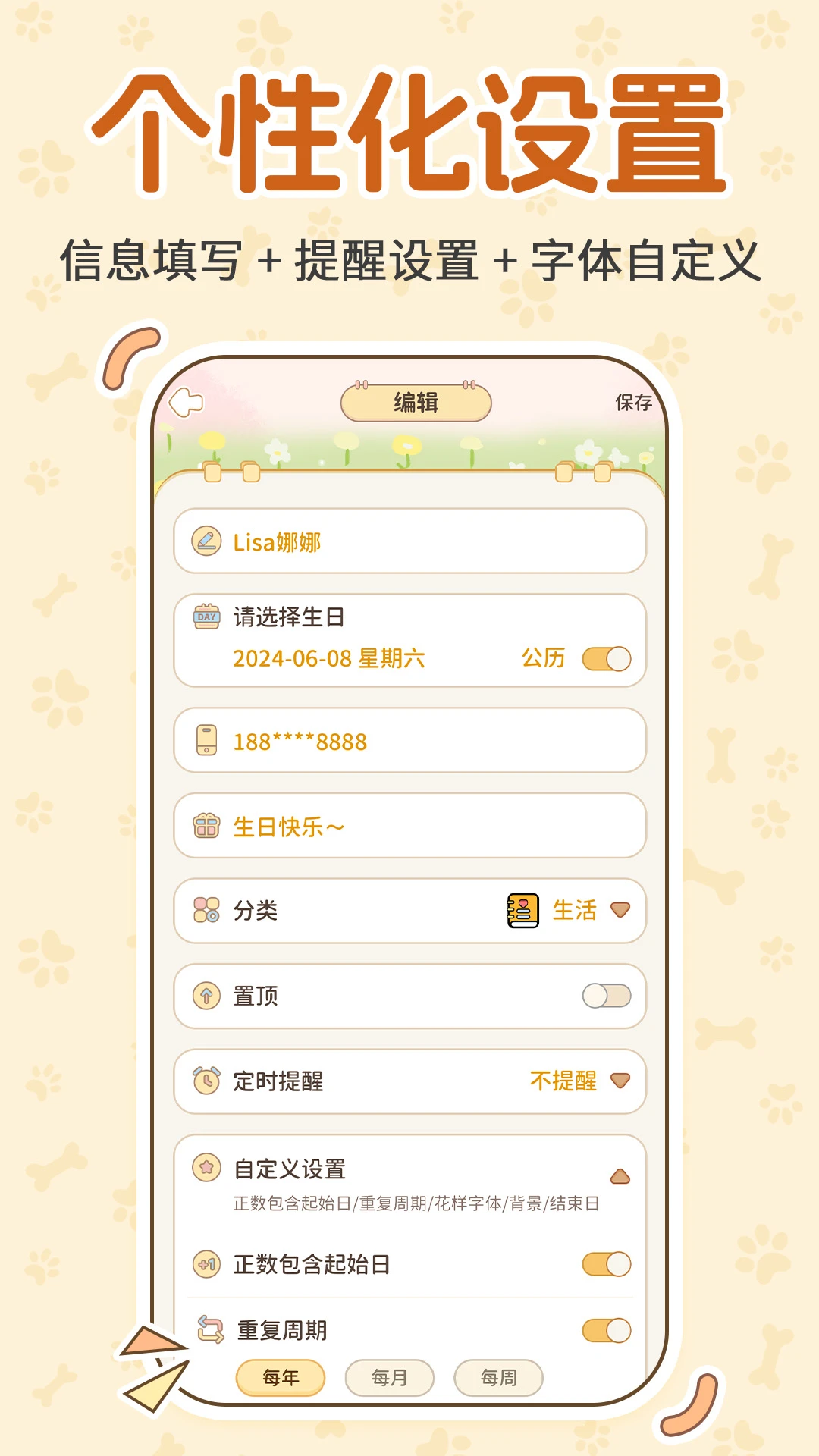 纪念日历DayMa1.7.8安卓版截图3