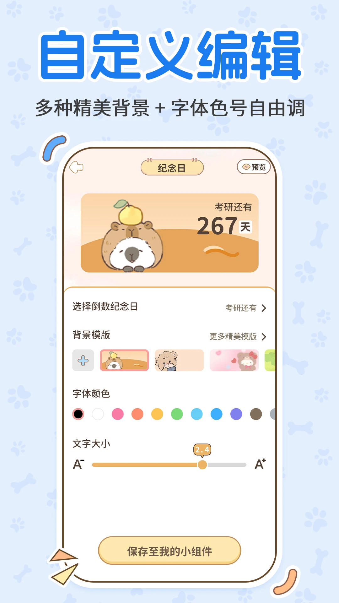 纪念日历DayMa1.7.8安卓版截图1