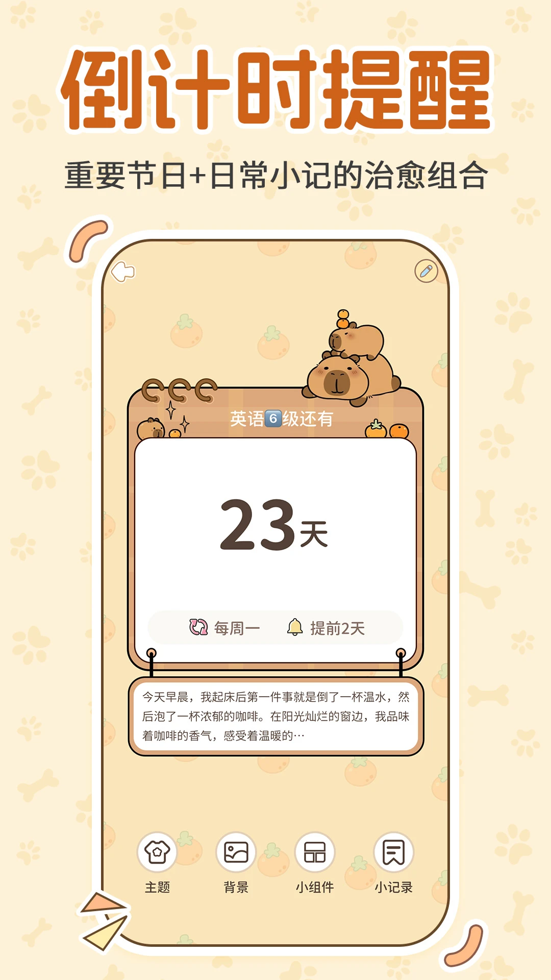 纪念日历DayMa1.7.8安卓版截图0