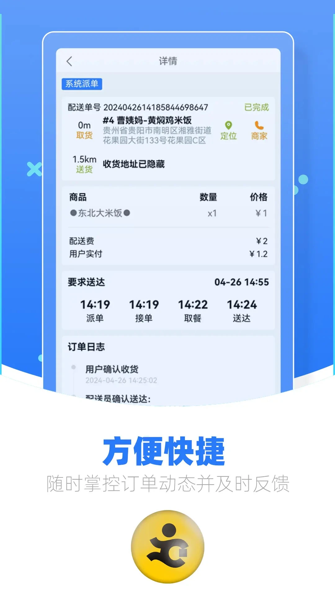 优腿配送端收益页面