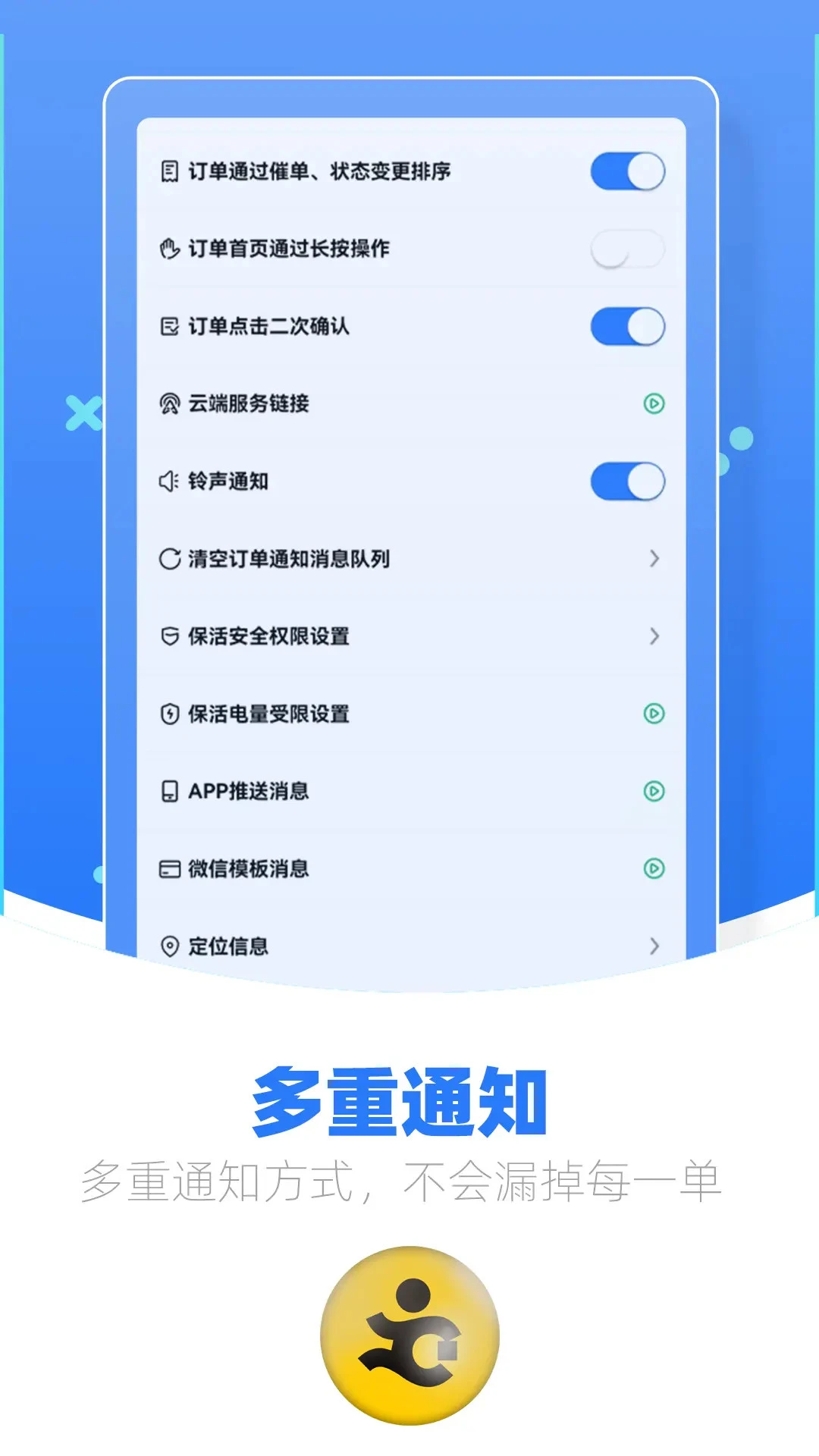 优腿配送端配送界面