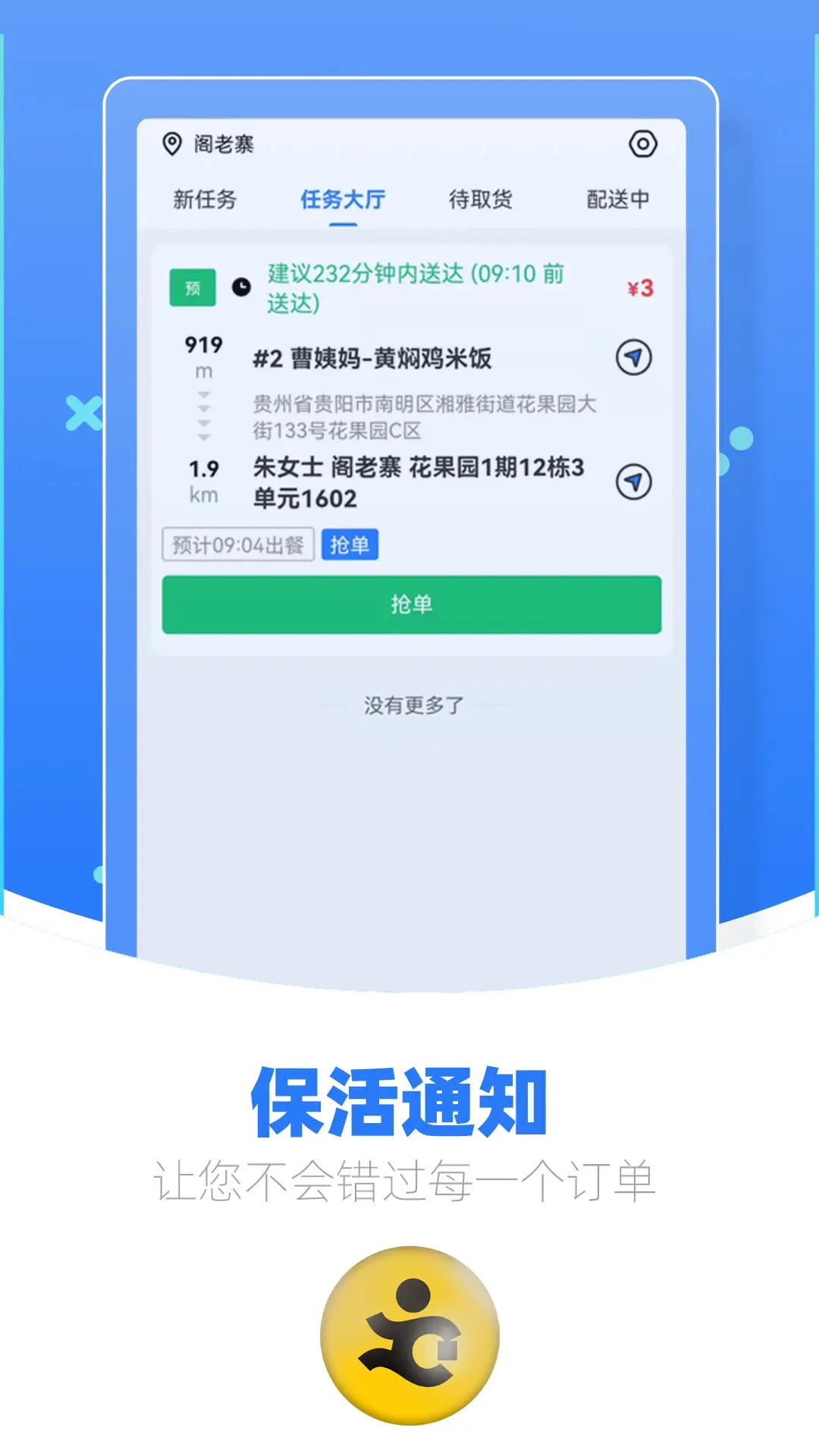 优腿配送端优腿骑手端1.25.5官方版截图2