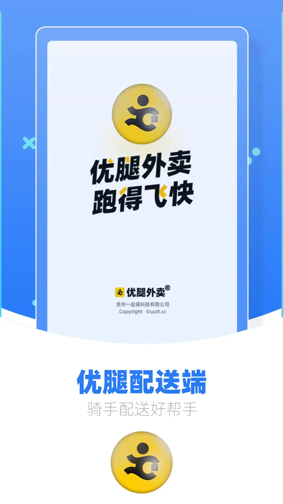优腿配送端界面预览