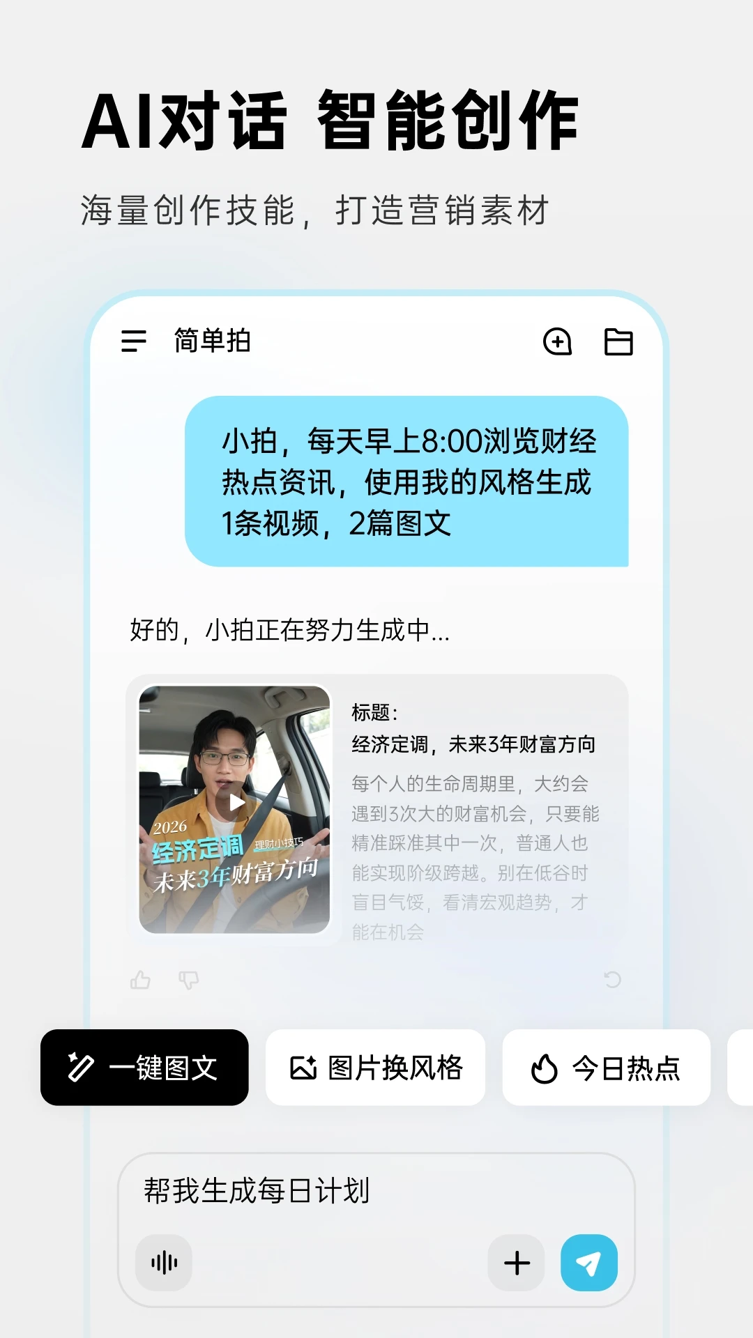 简单拍使用技巧