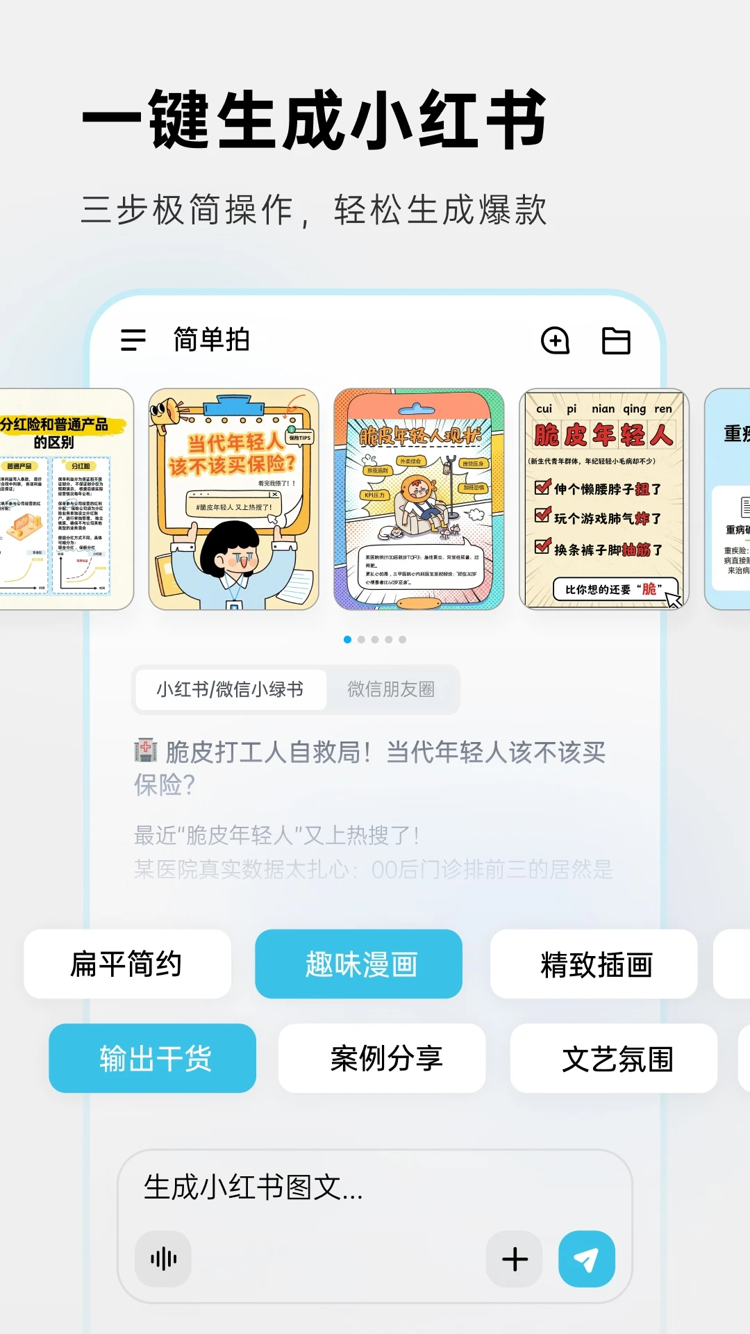 简单拍图片编辑功能