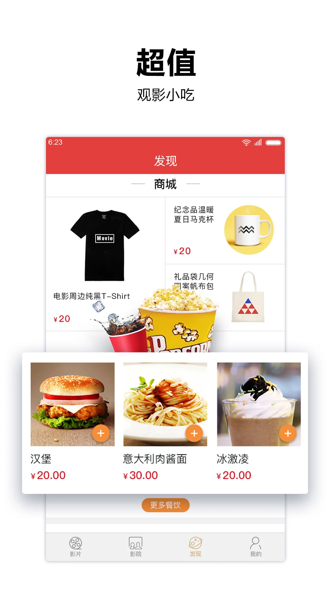 横店电影城6.8.0官方版截图3
