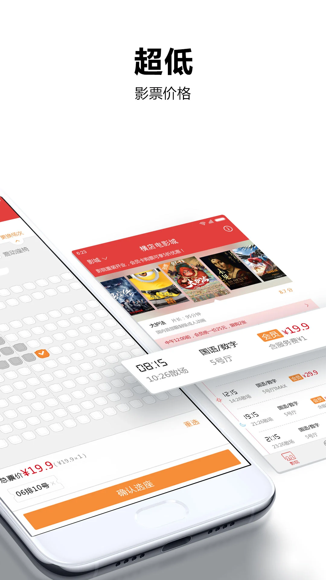 横店电影城6.8.0官方版截图1