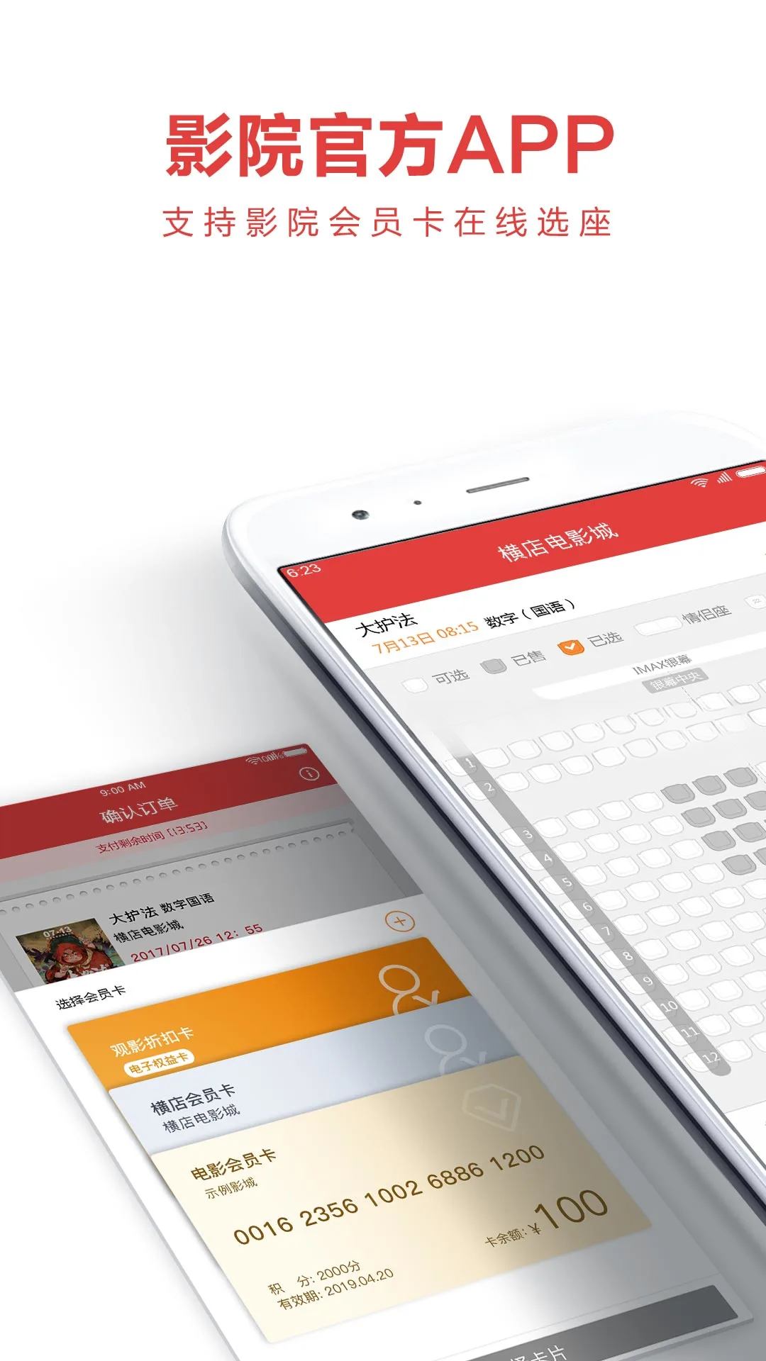 横店电影城6.8.0官方版截图0