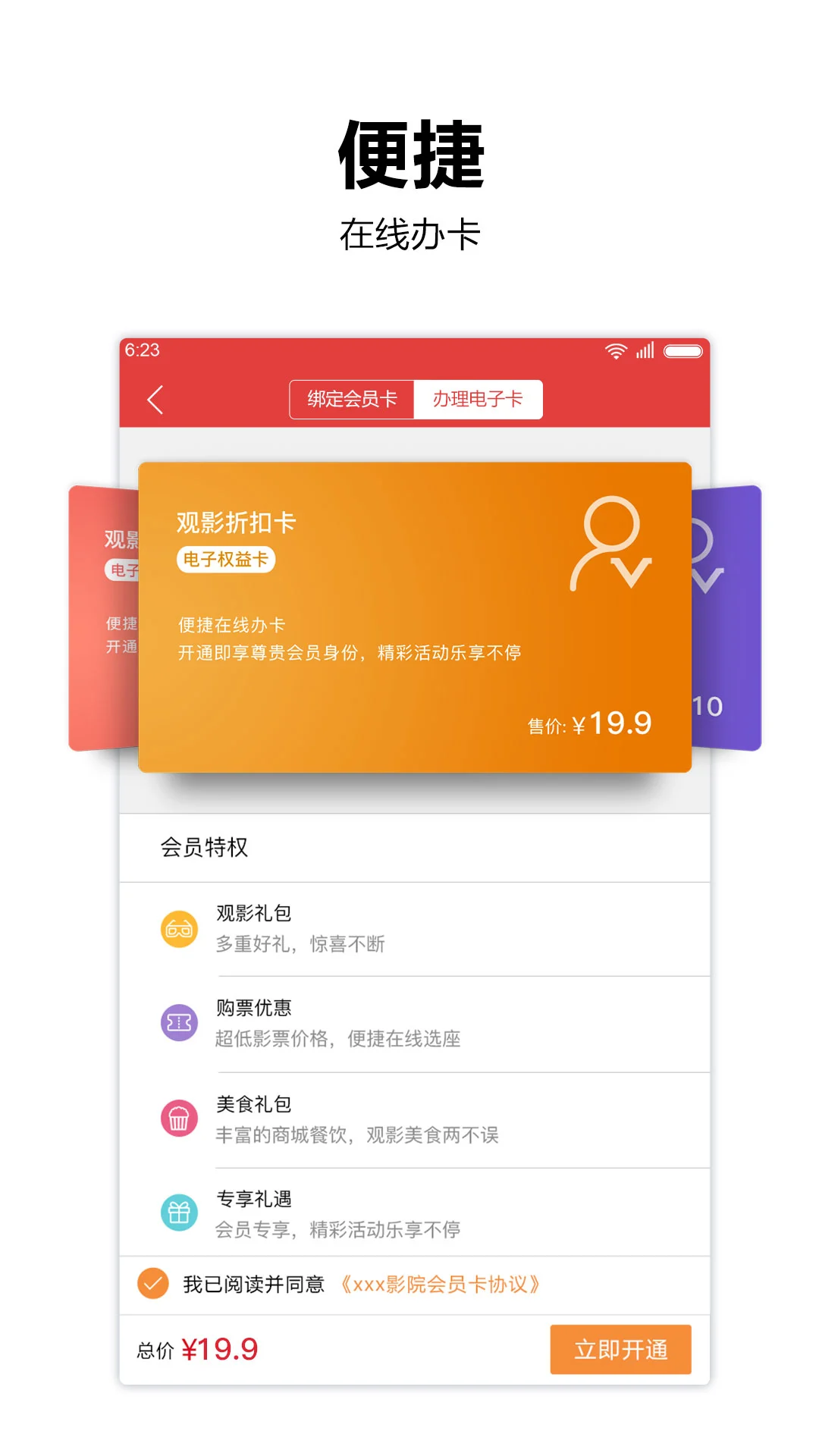 横店电影城6.8.0官方版截图2