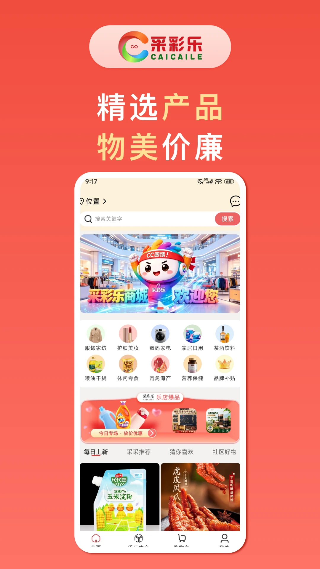 采彩乐预览图