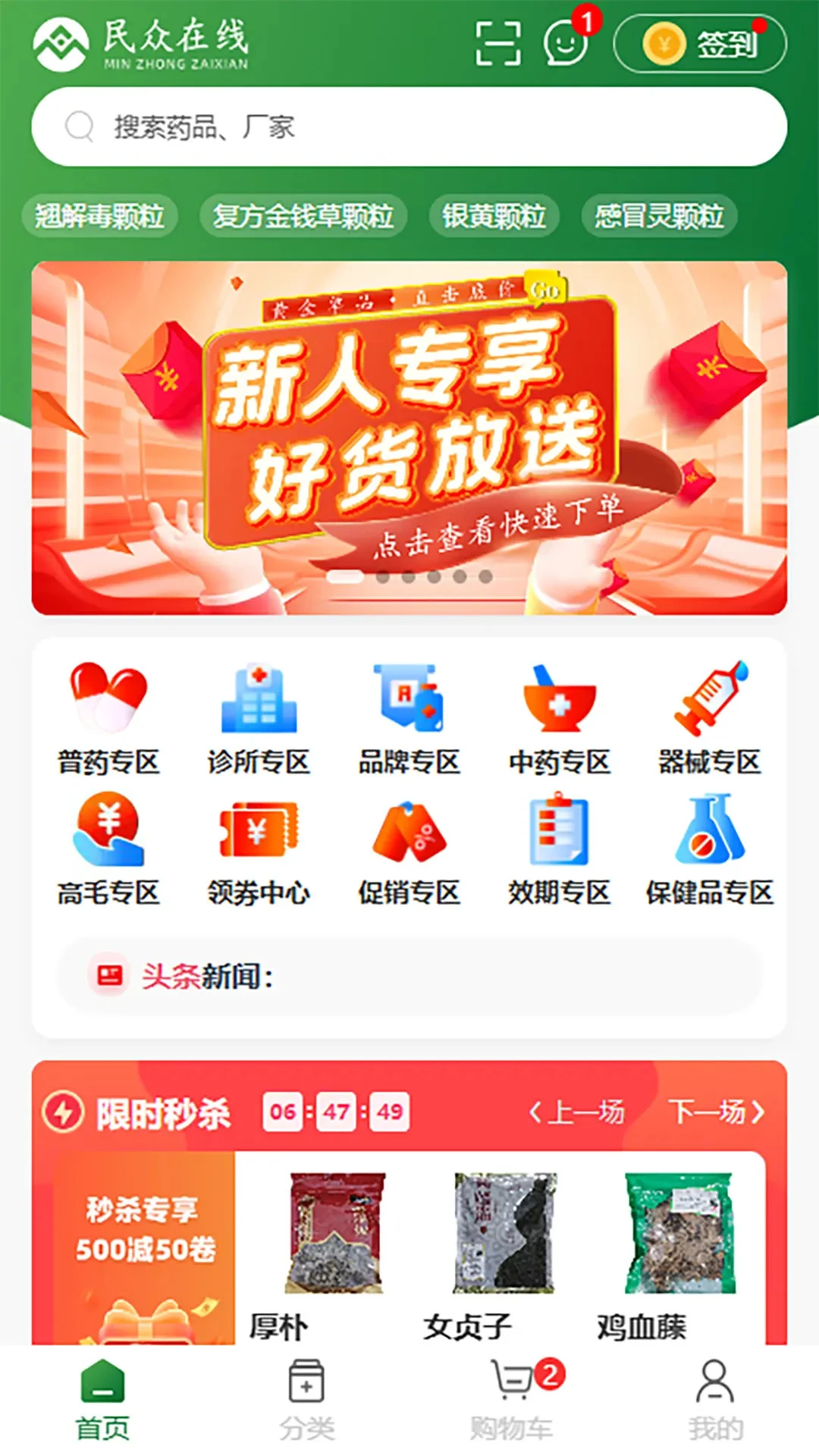 民众在线1.1.19官方版截图0