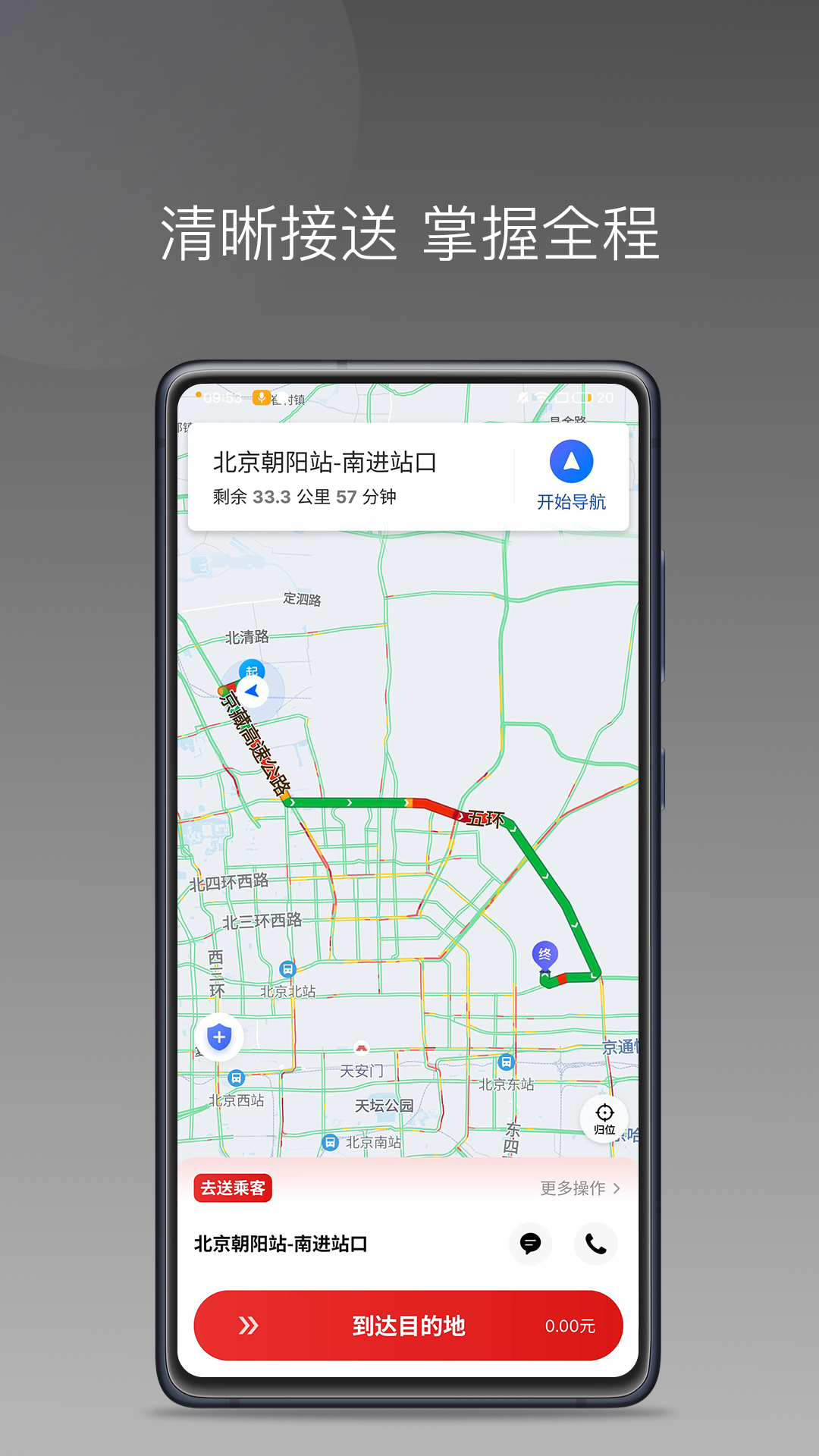欧亚出行车主接单设置