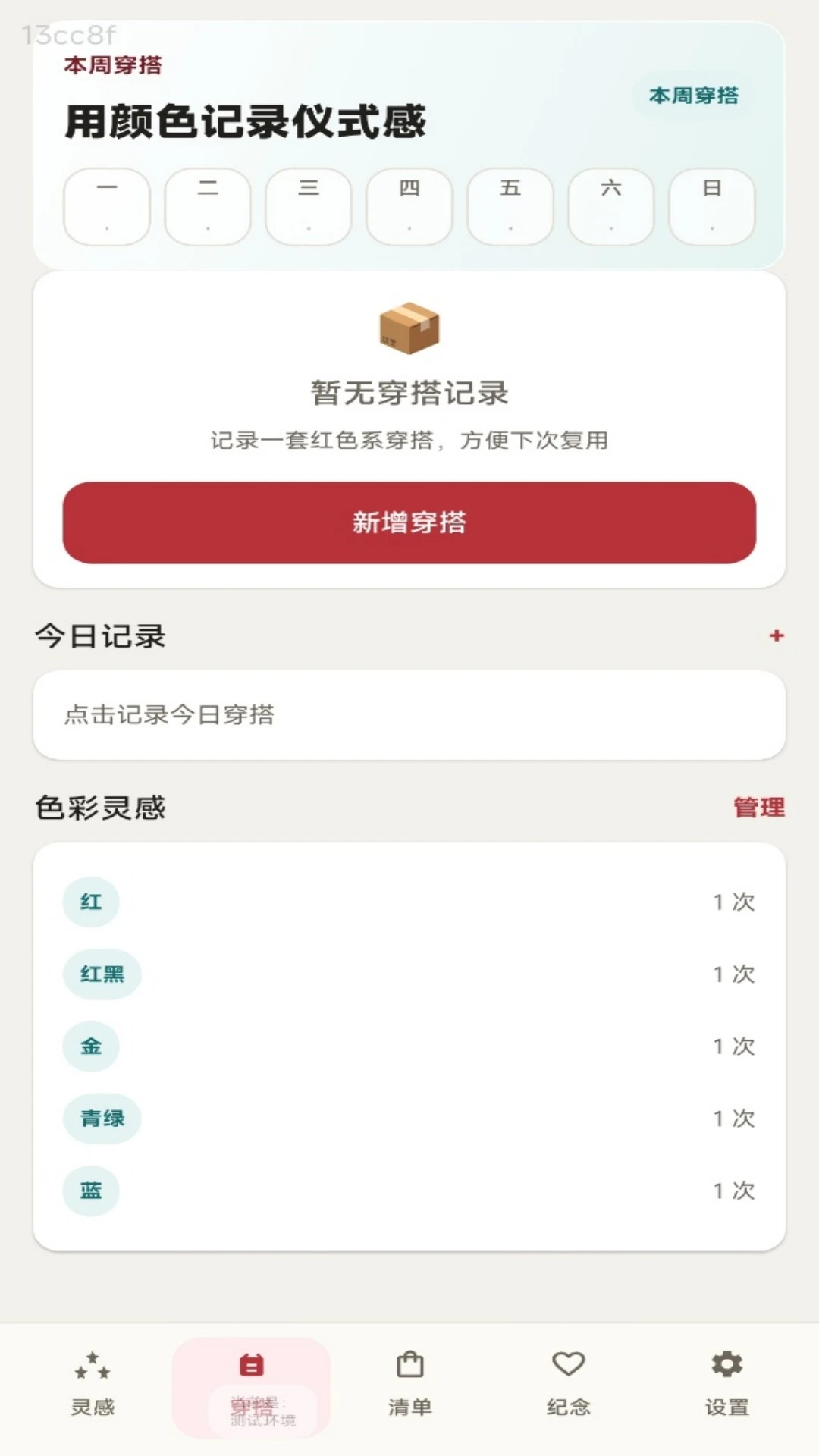 聚财红包1.0.2官方版截图1