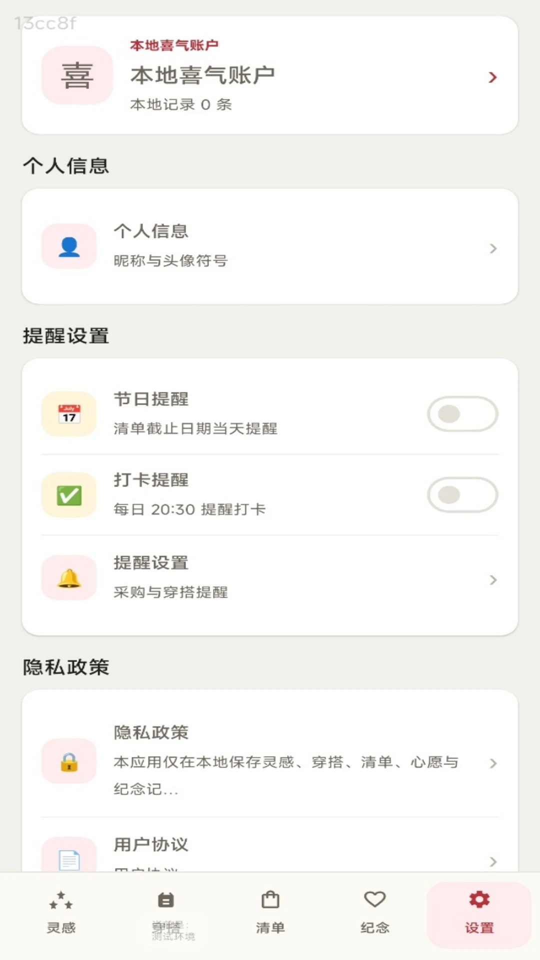 聚财红包1.0.2官方版截图4