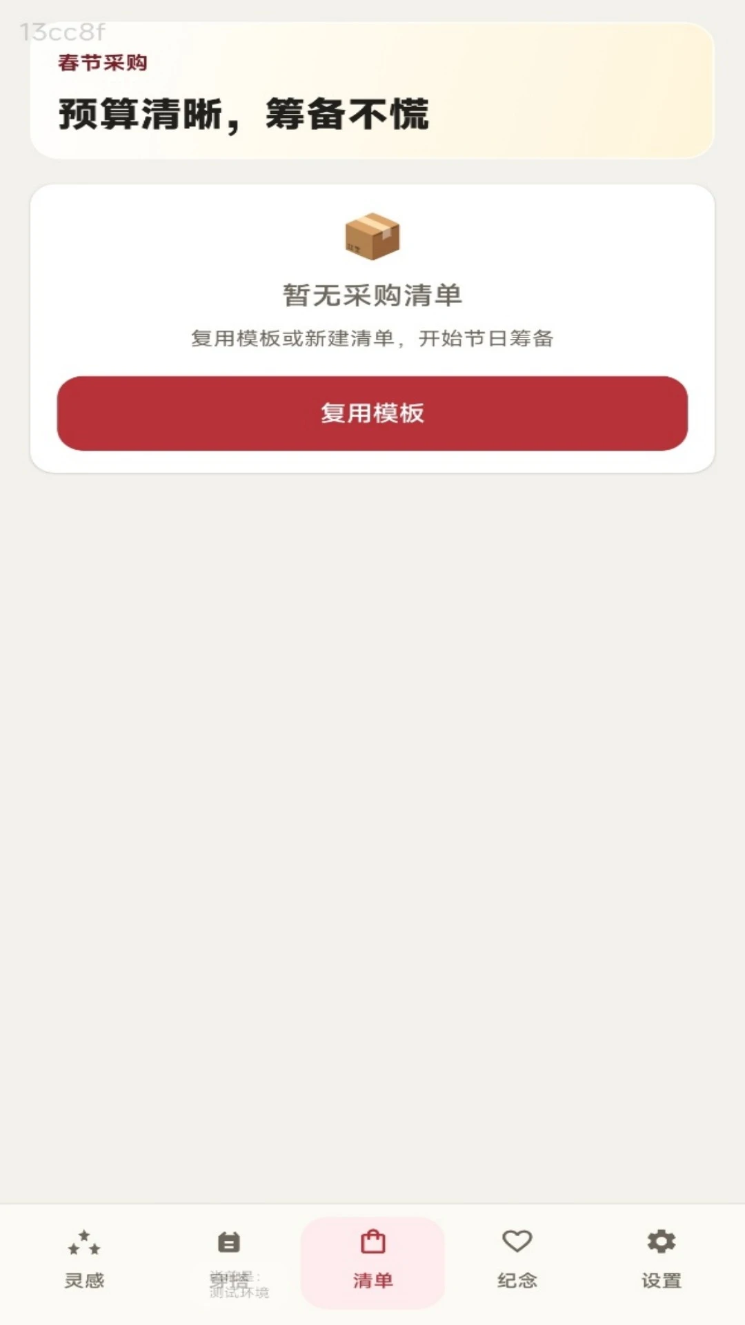 聚财红包1.0.2官方版截图3