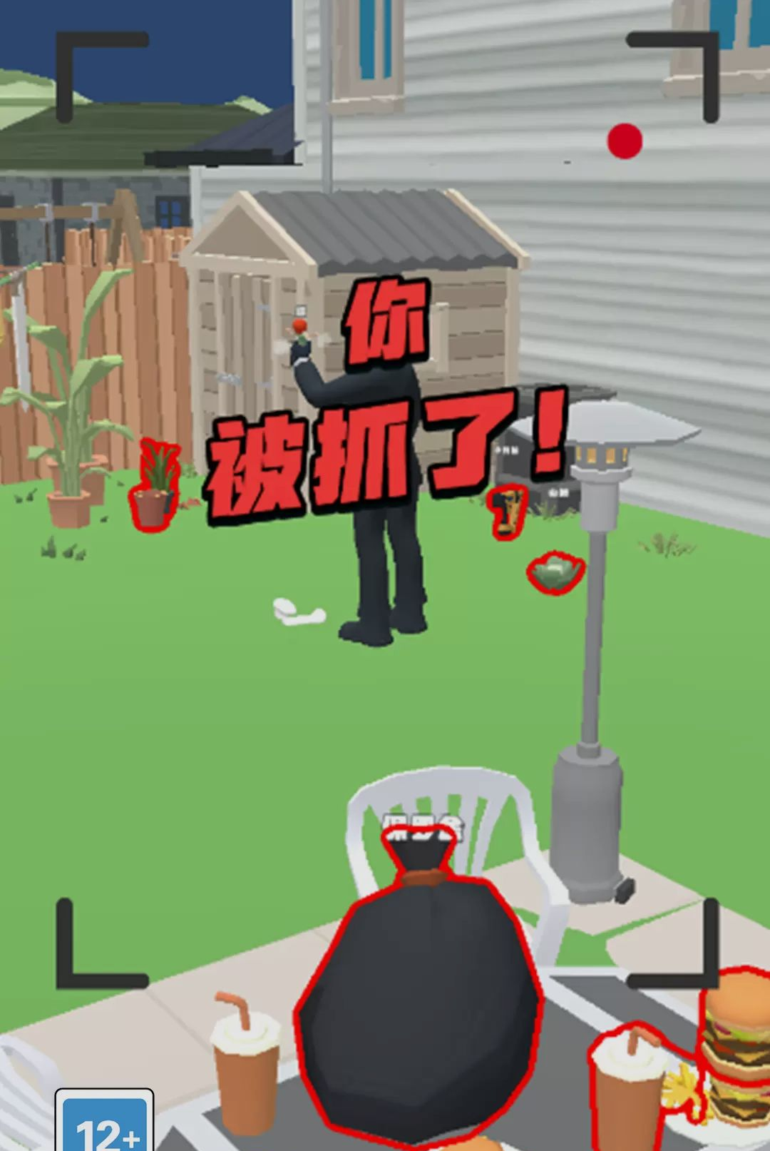 就抓不到我最新版本v1.0.0官方版截图3