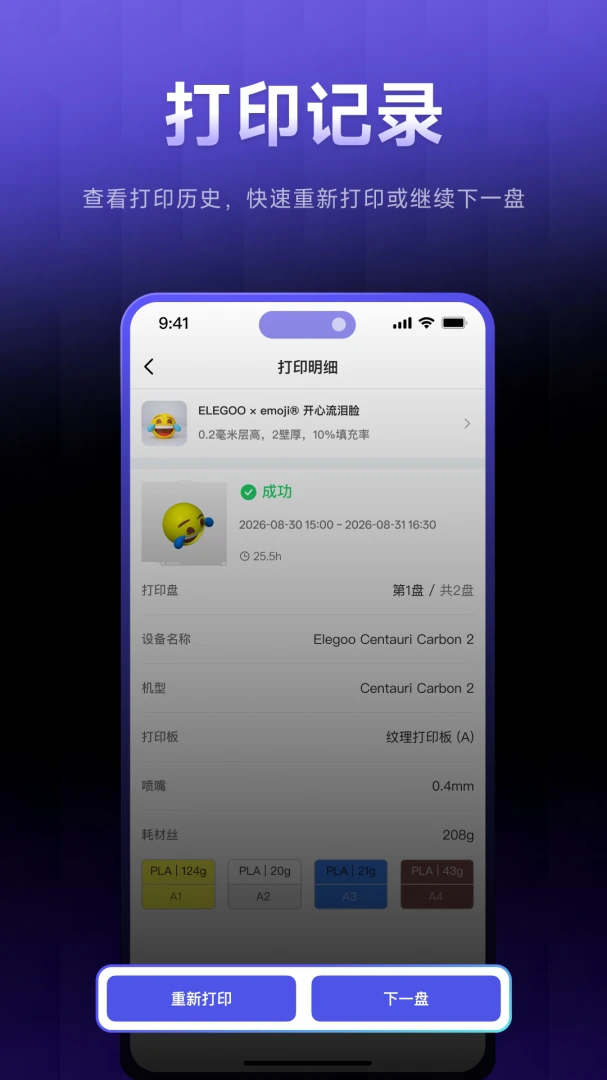 ELEGOO Matrix��۾���appv1.2.6��׿���ͼ8