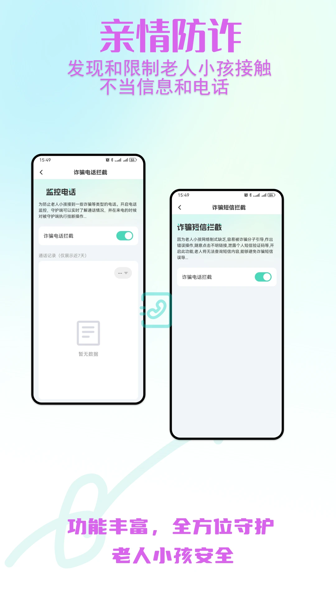 ����С����ȫ�ػ�app�������°�2.1.03 �ٷ����ͼ3