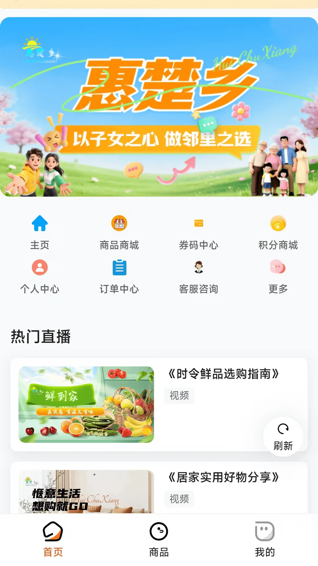 惠楚乡最新版本v26.09.04官方版截图1