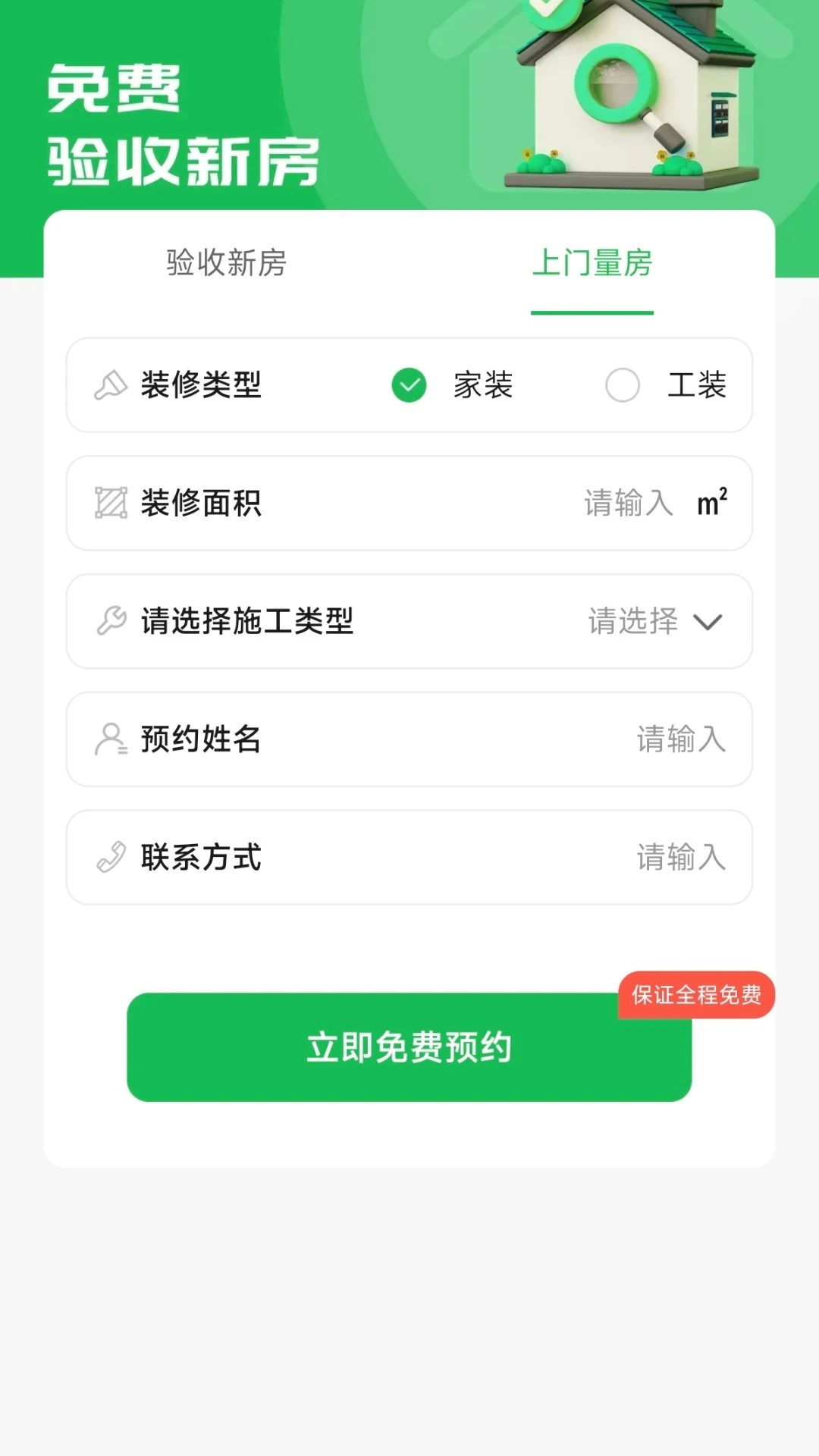 住帮帮装修在线咨询功能