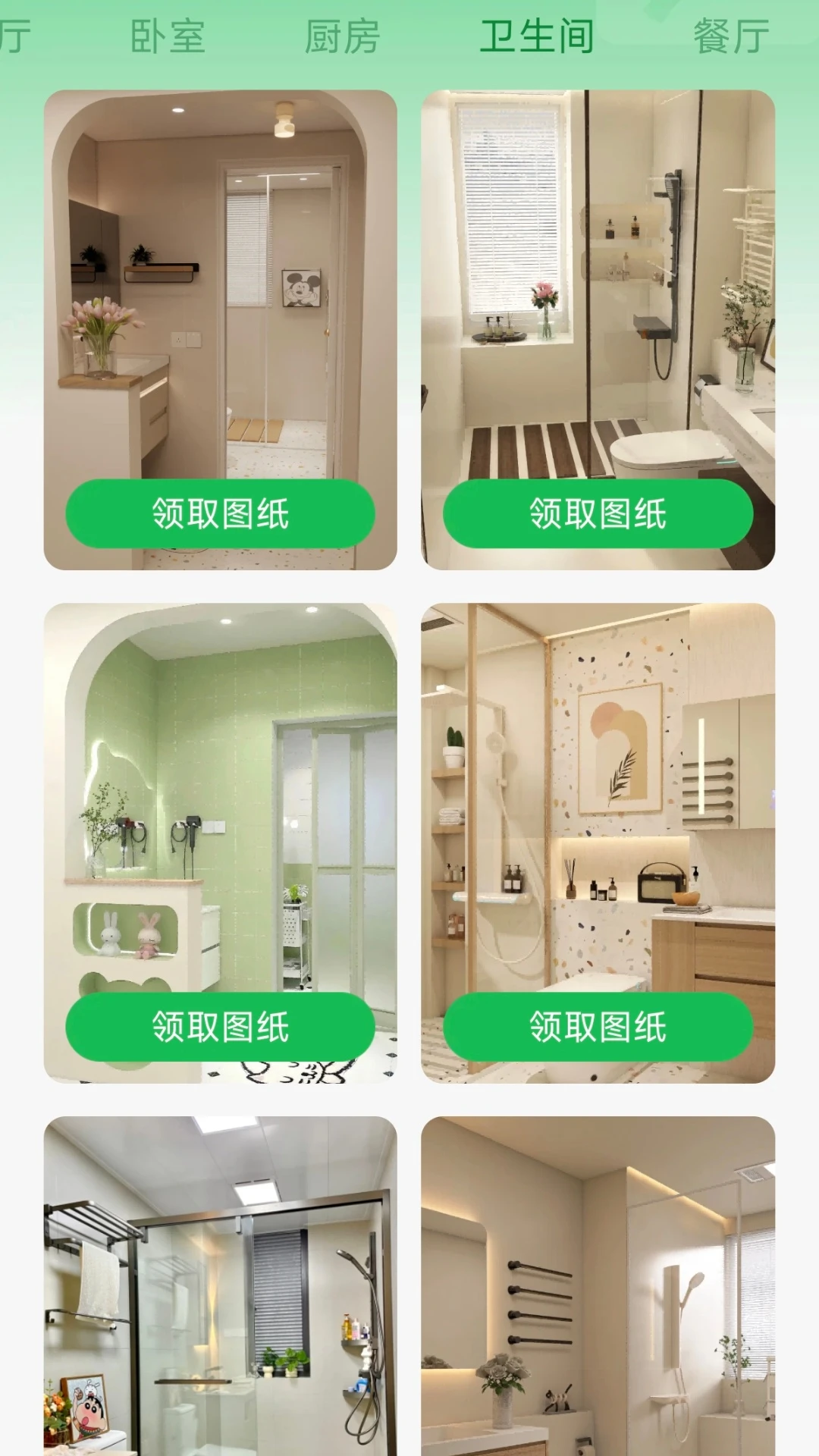 住帮帮装修1.0.3安卓版截图2