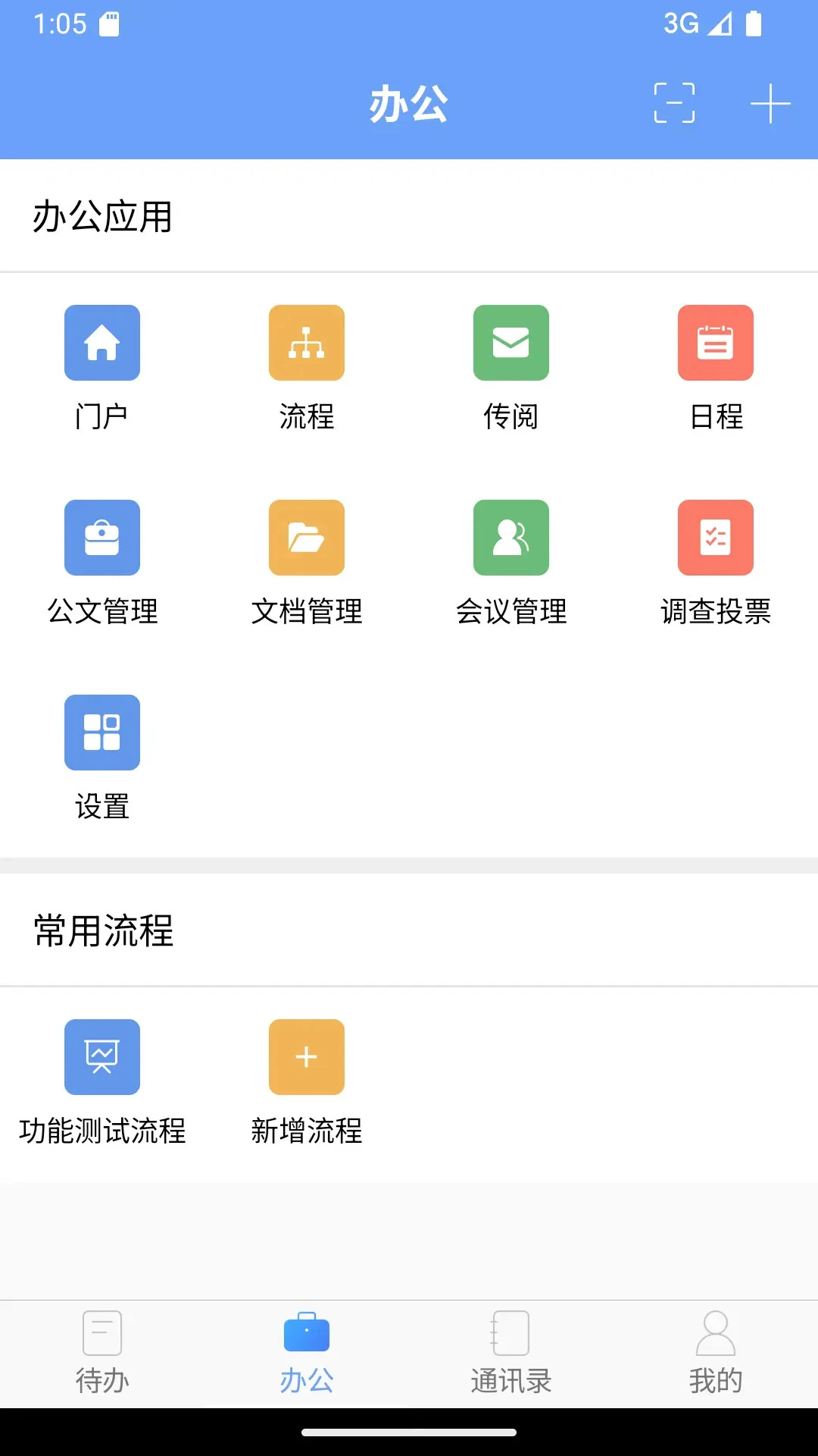 iOffice MX���°汾v2.4.108�ٷ����ͼ2