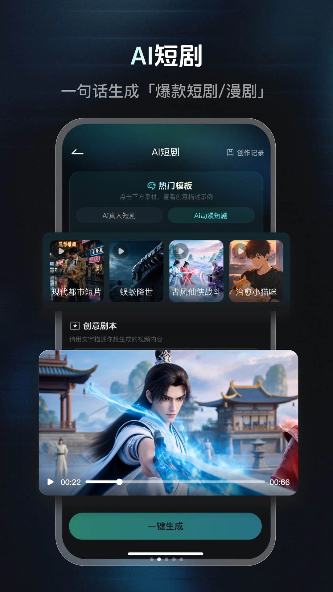 速影AI剪辑界面