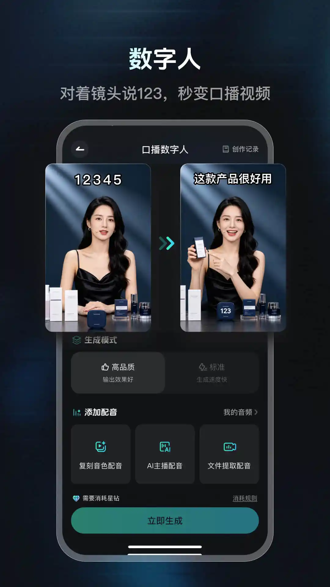 速影AI1.1.3官方版截图3